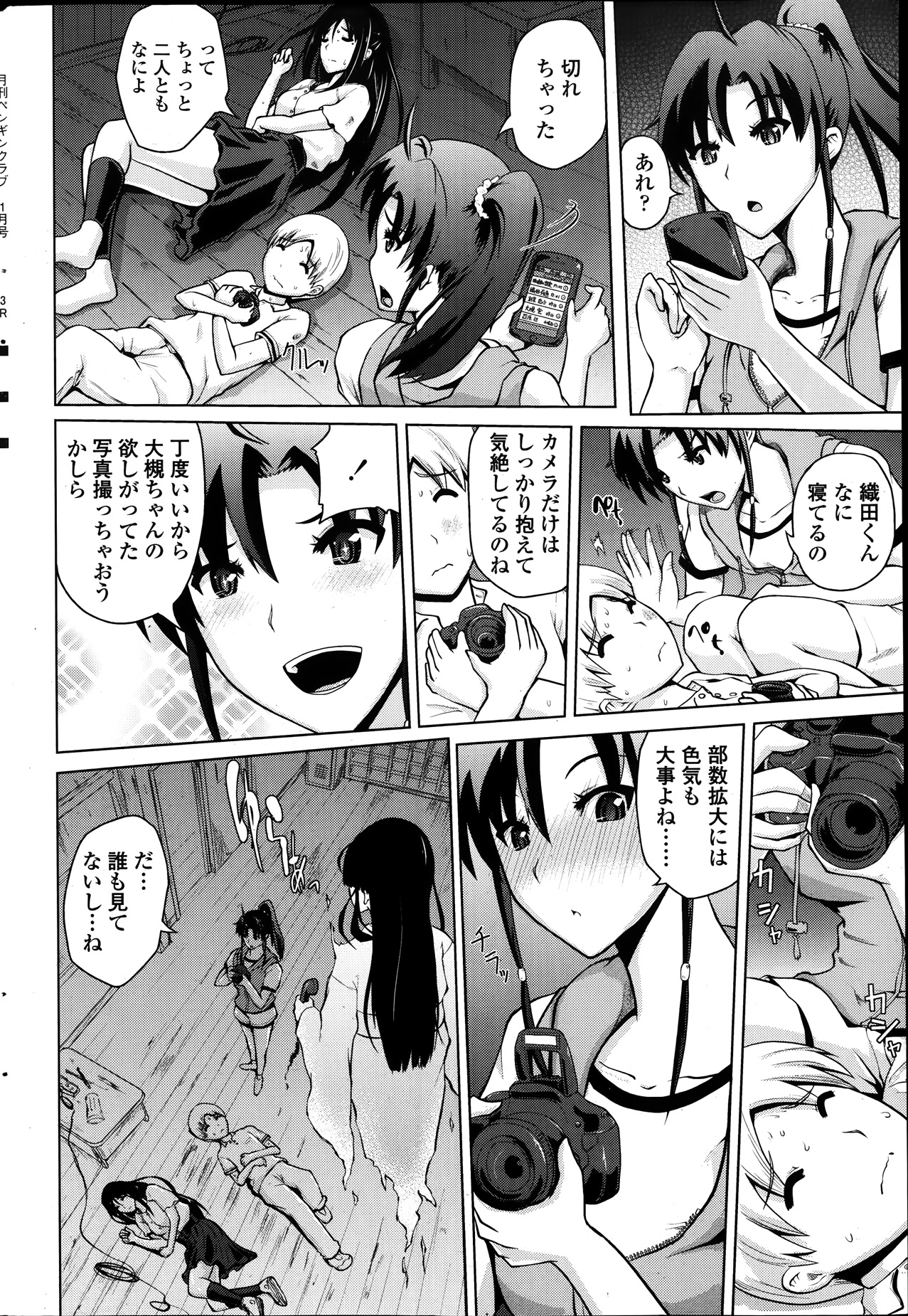 COMIC ペンギンクラブ 2014年1月号