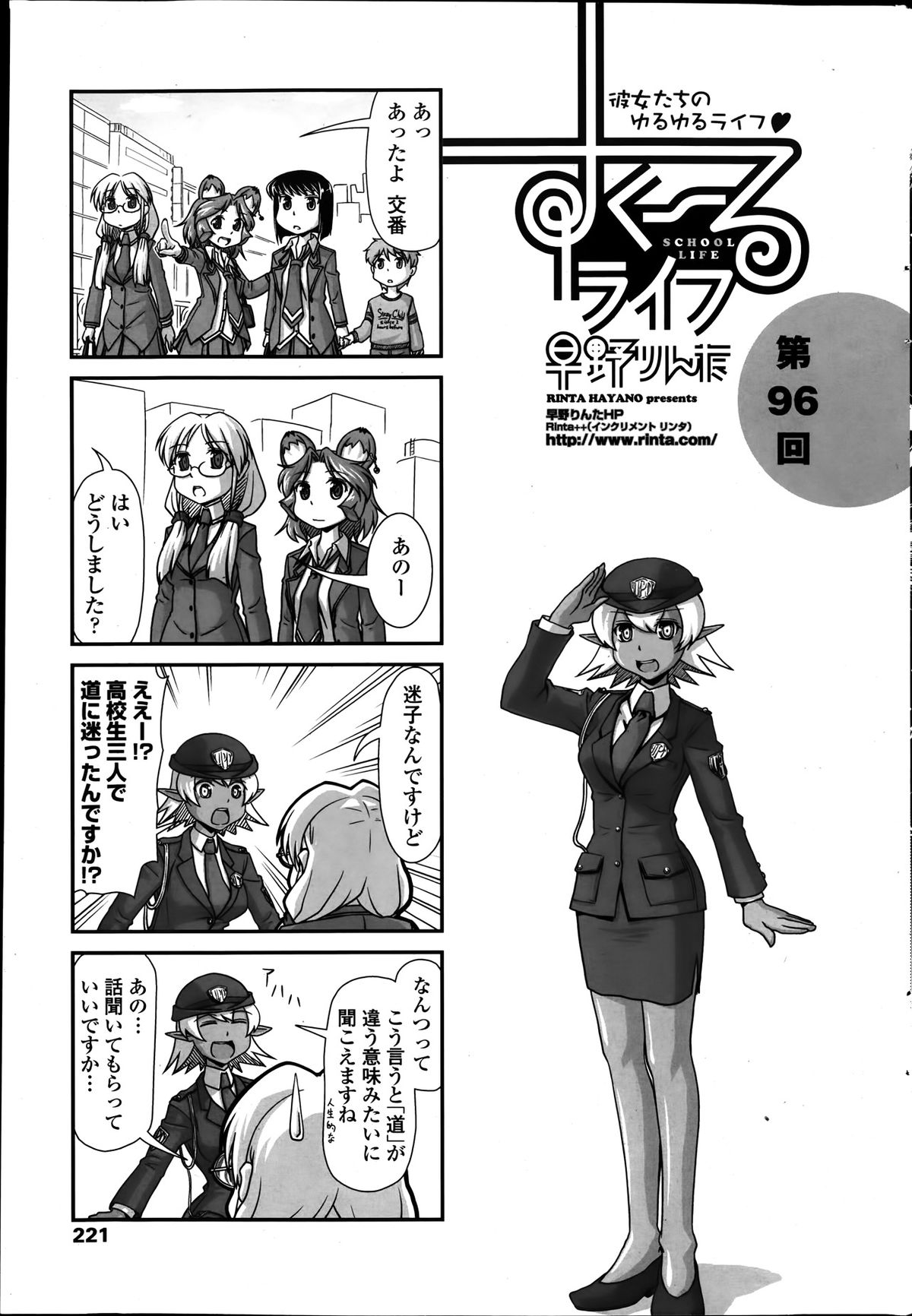 COMIC ペンギンクラブ 2014年1月号