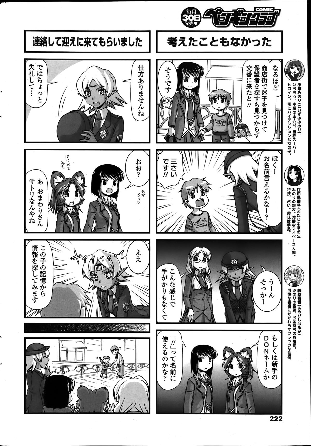 COMIC ペンギンクラブ 2014年1月号