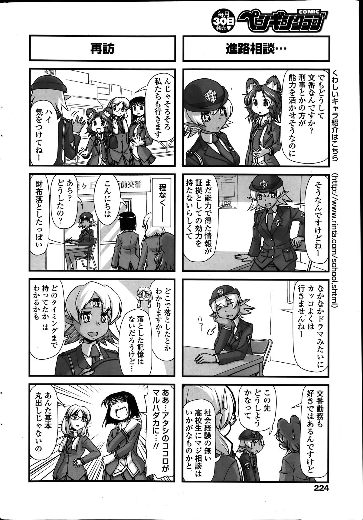 COMIC ペンギンクラブ 2014年1月号