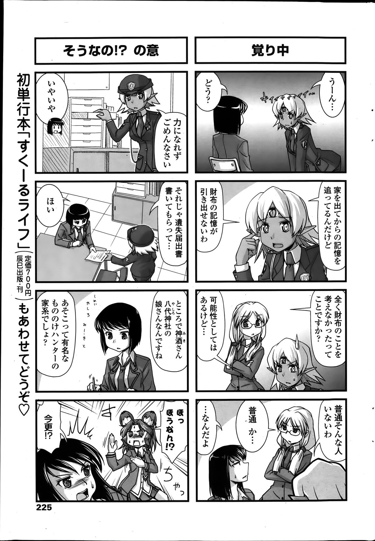 COMIC ペンギンクラブ 2014年1月号