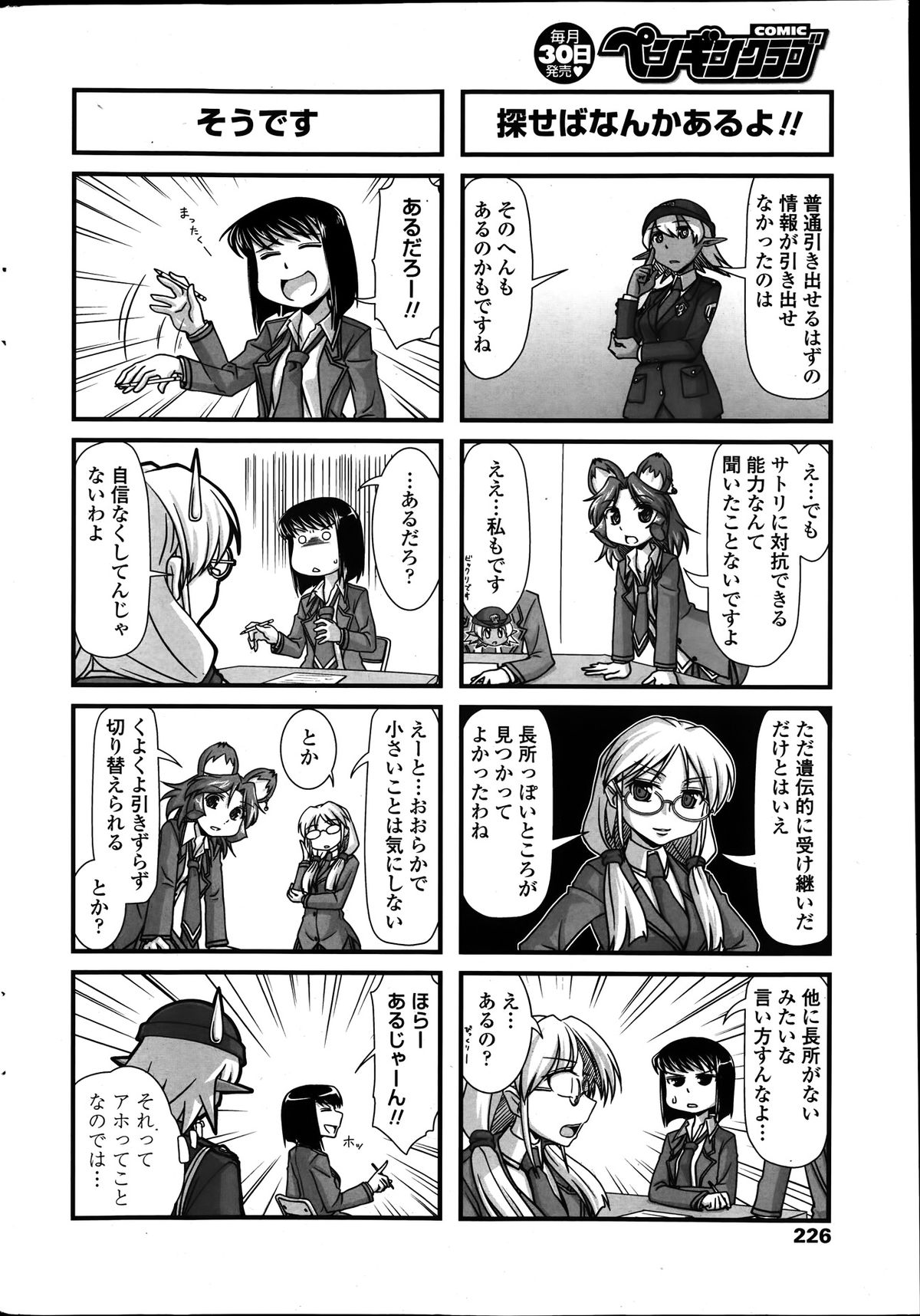 COMIC ペンギンクラブ 2014年1月号