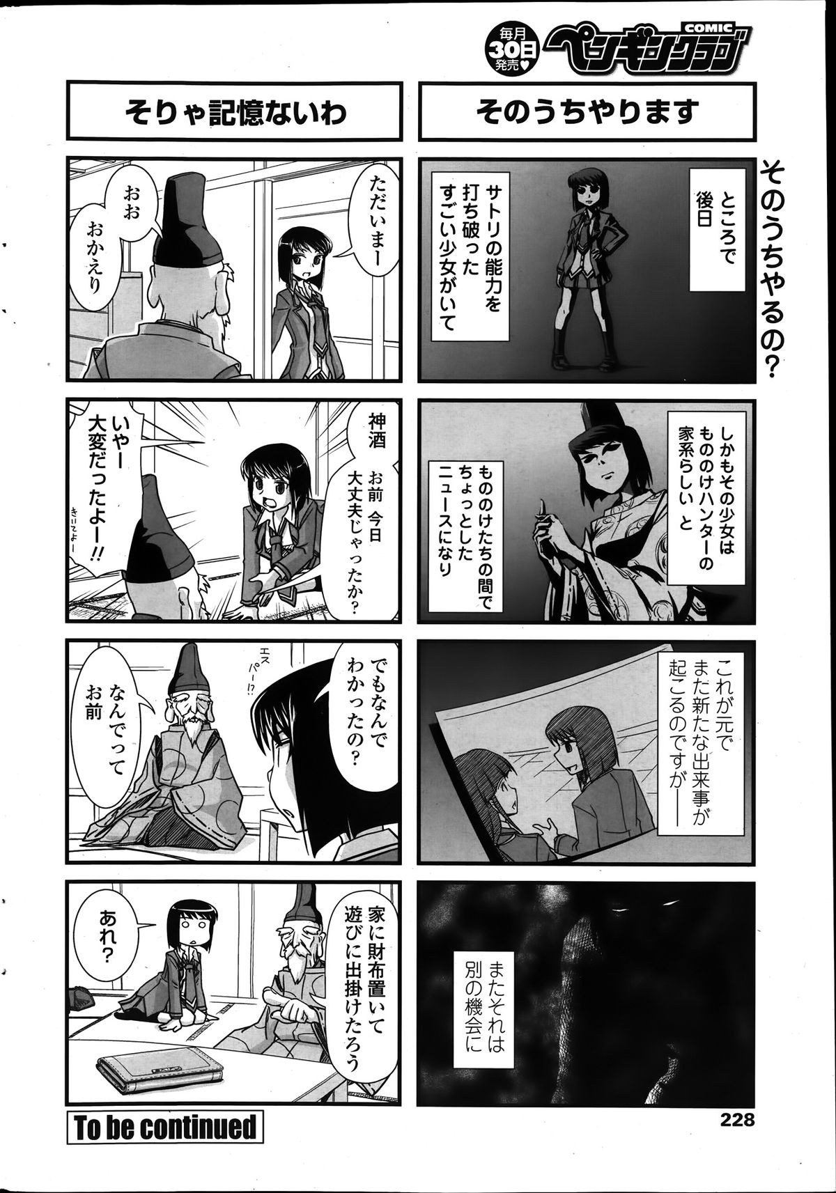 COMIC ペンギンクラブ 2014年1月号