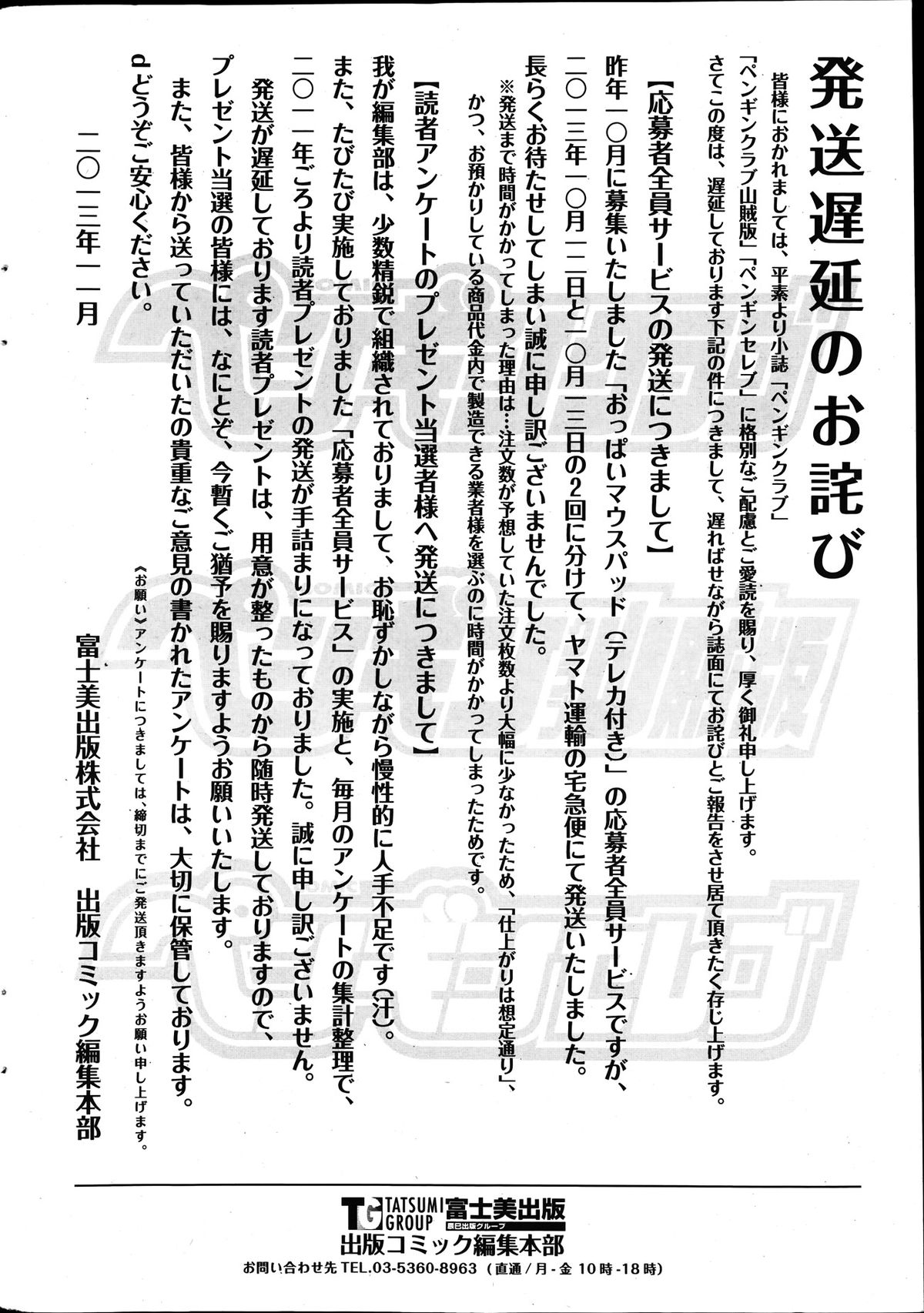 COMIC ペンギンクラブ 2014年1月号
