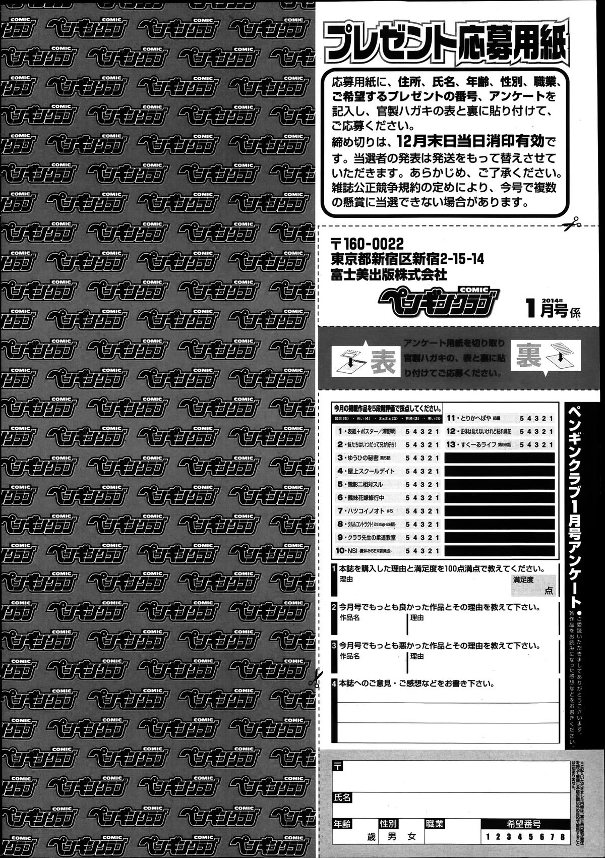 COMIC ペンギンクラブ 2014年1月号