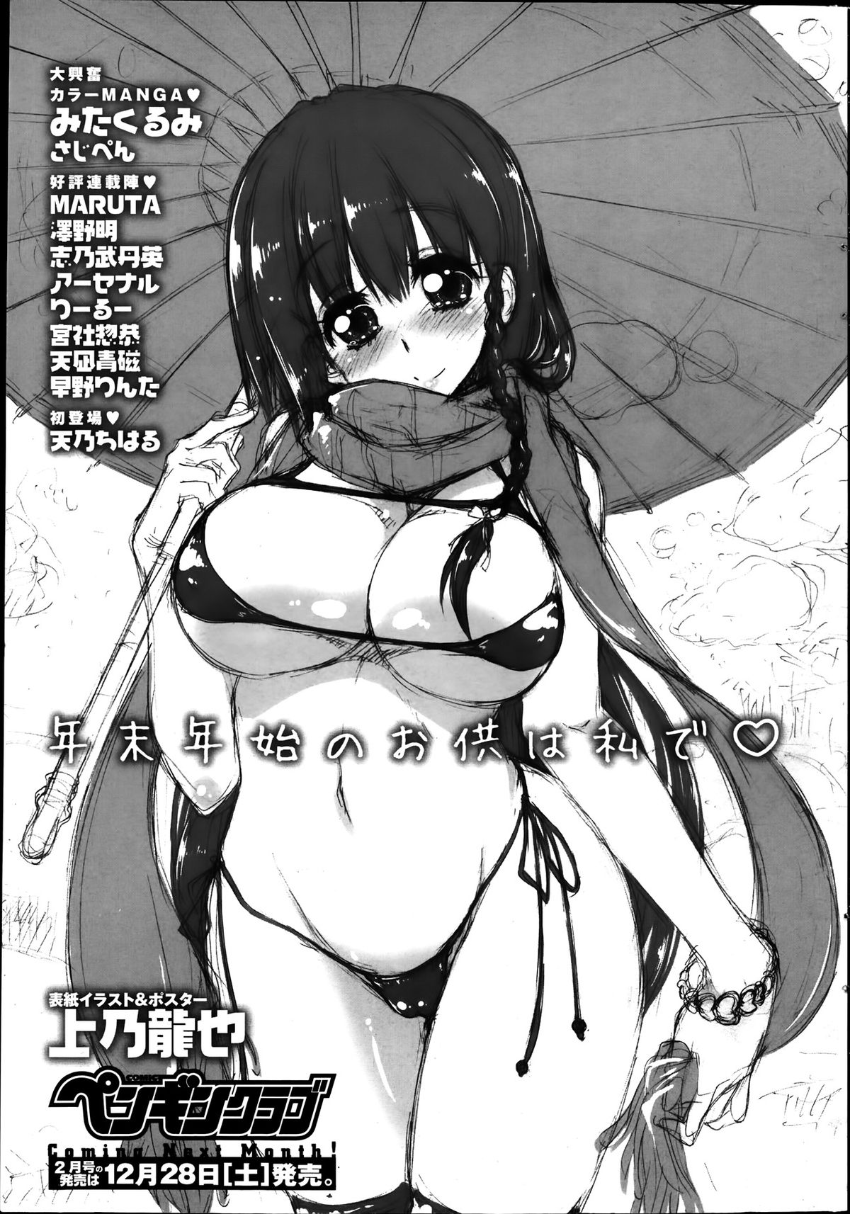 COMIC ペンギンクラブ 2014年1月号