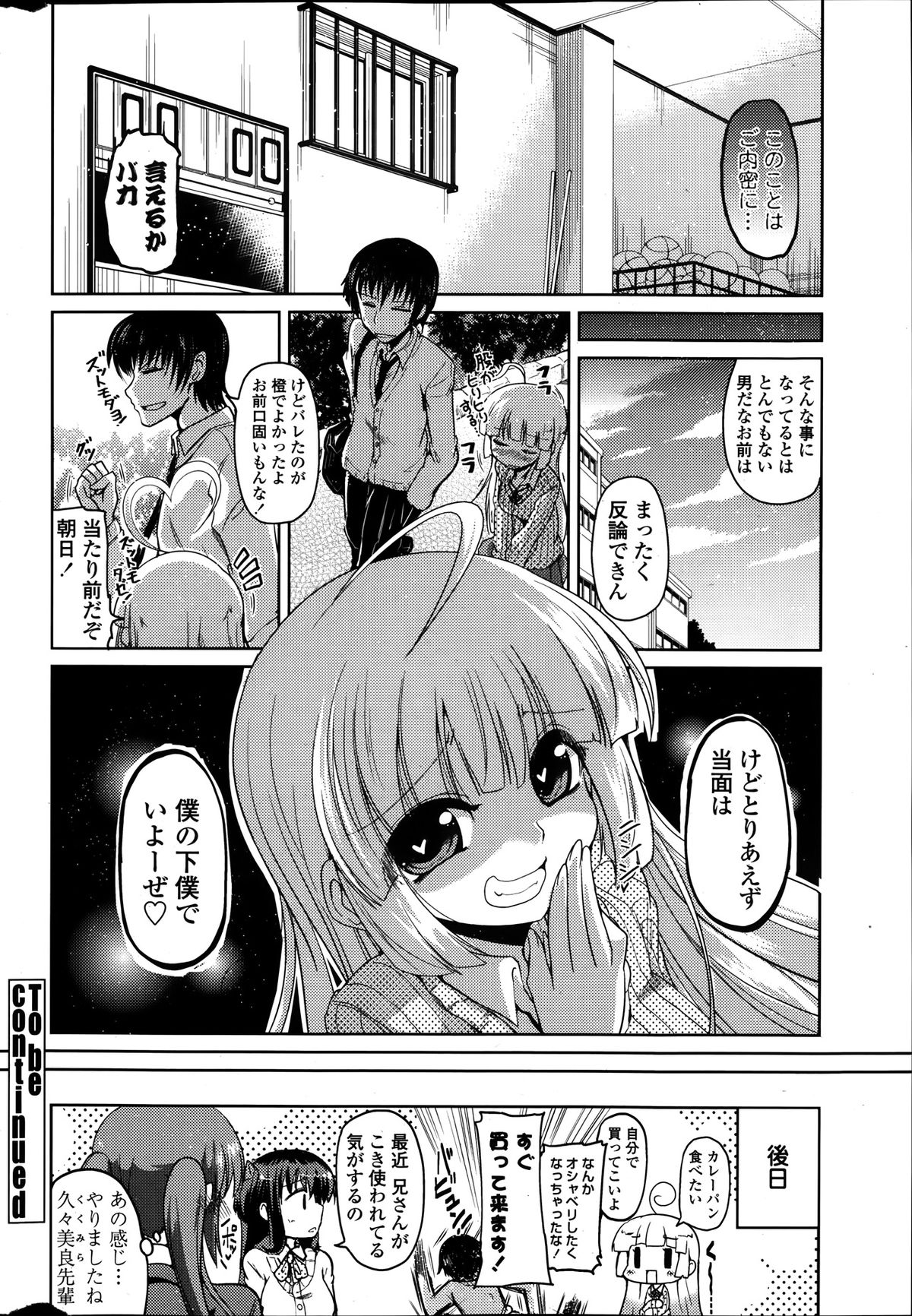 COMIC ペンギンクラブ 2014年1月号