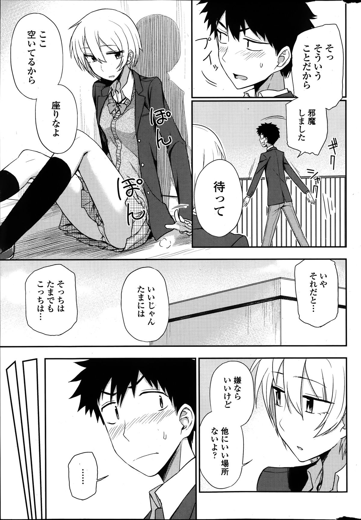 COMIC ペンギンクラブ 2014年1月号