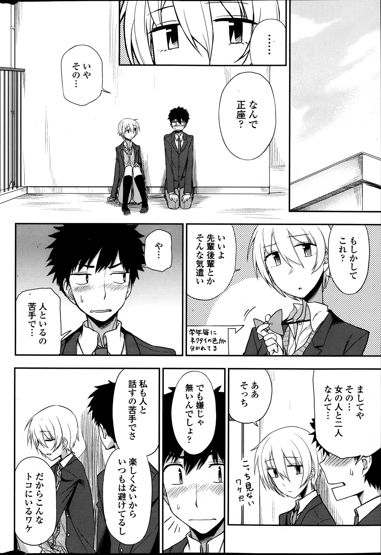 COMIC ペンギンクラブ 2014年1月号
