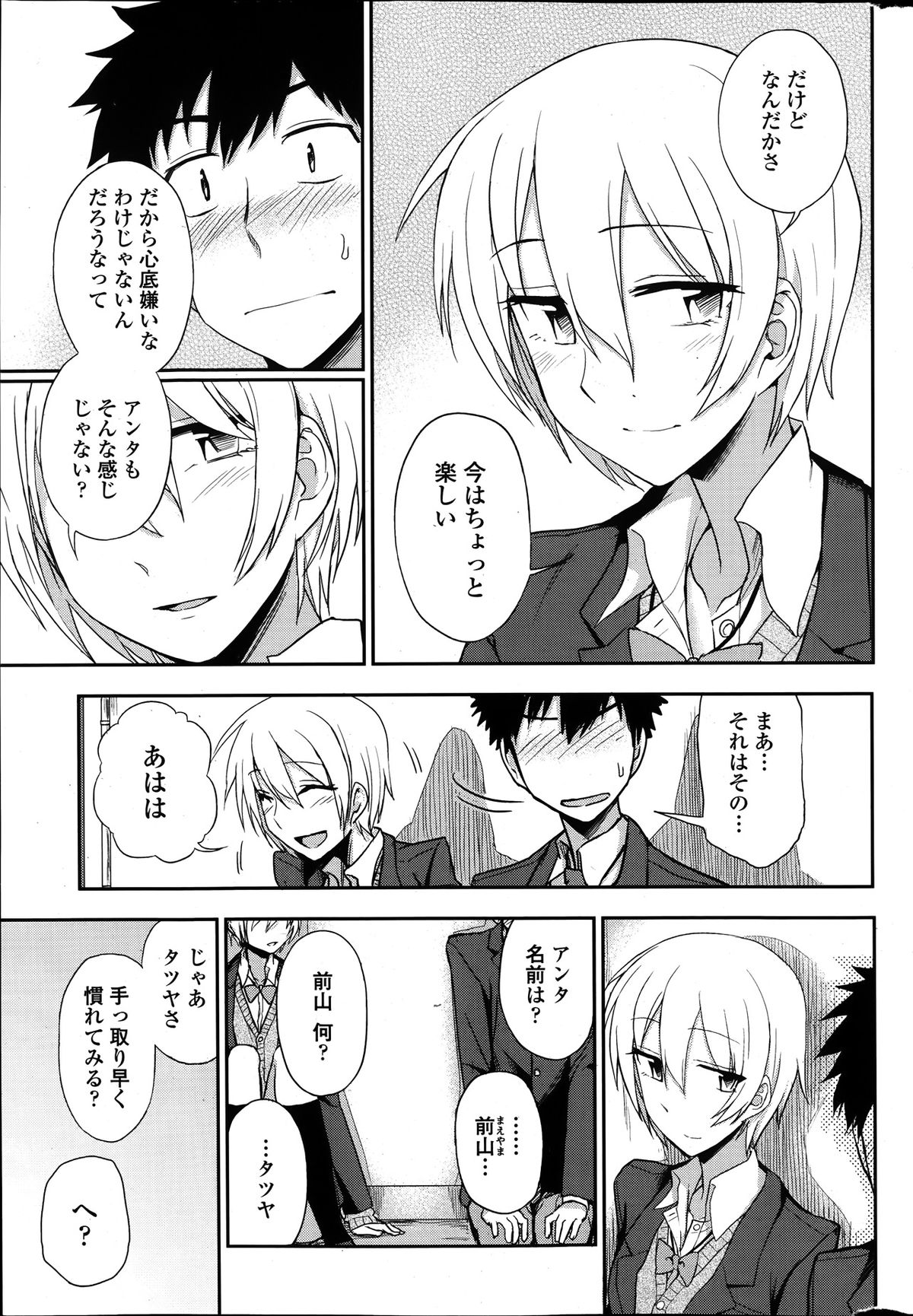 COMIC ペンギンクラブ 2014年1月号