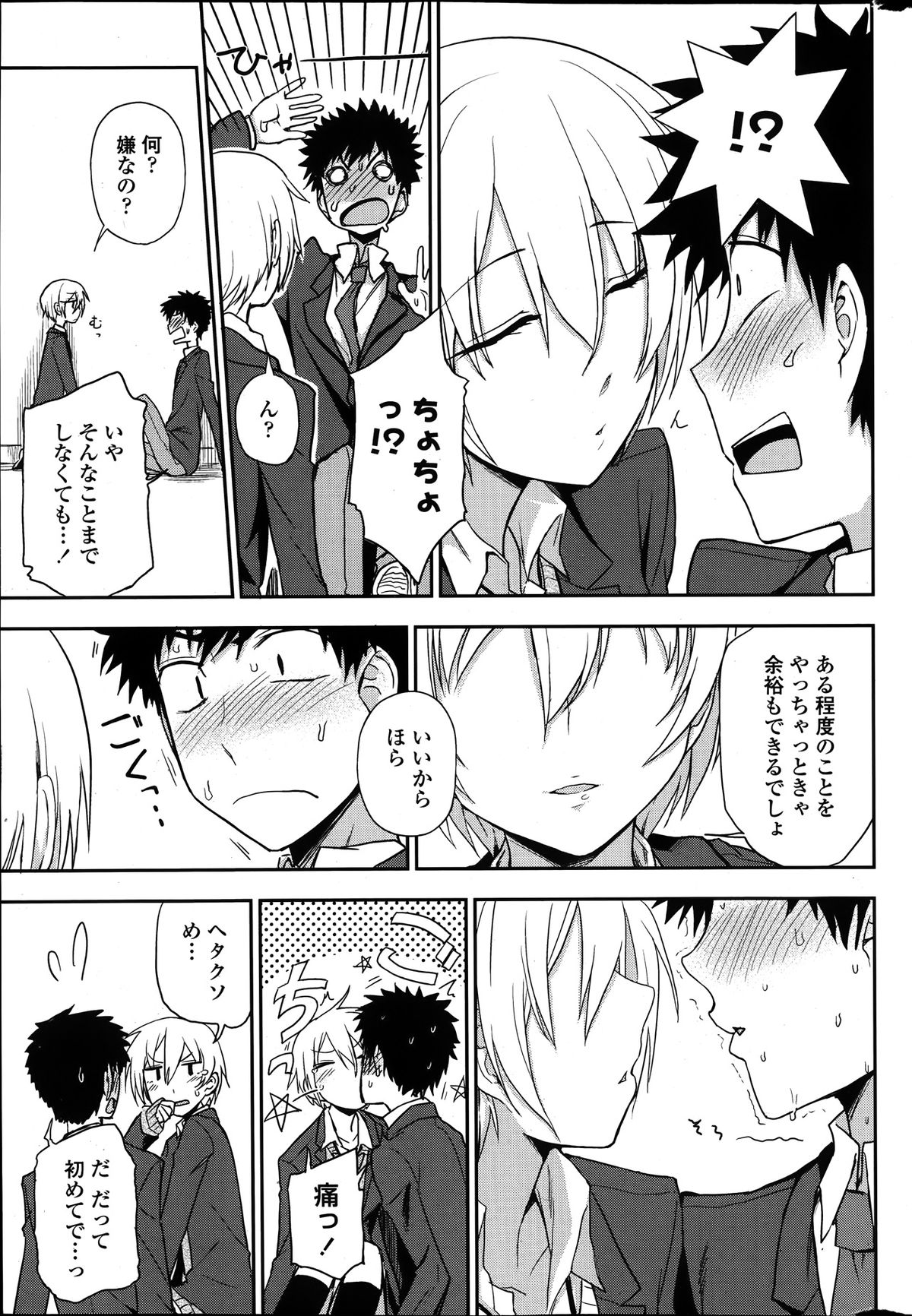 COMIC ペンギンクラブ 2014年1月号