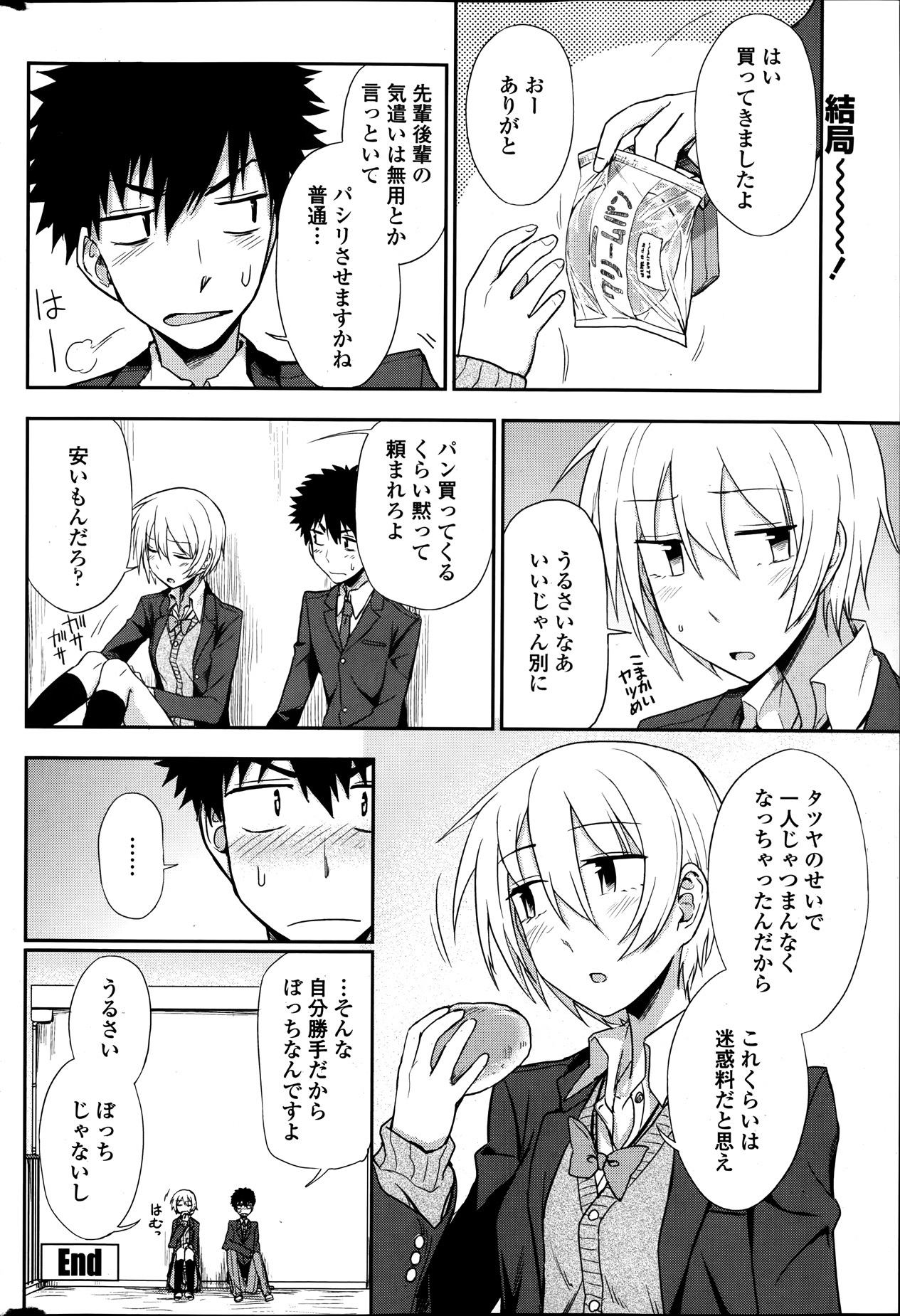 COMIC ペンギンクラブ 2014年1月号