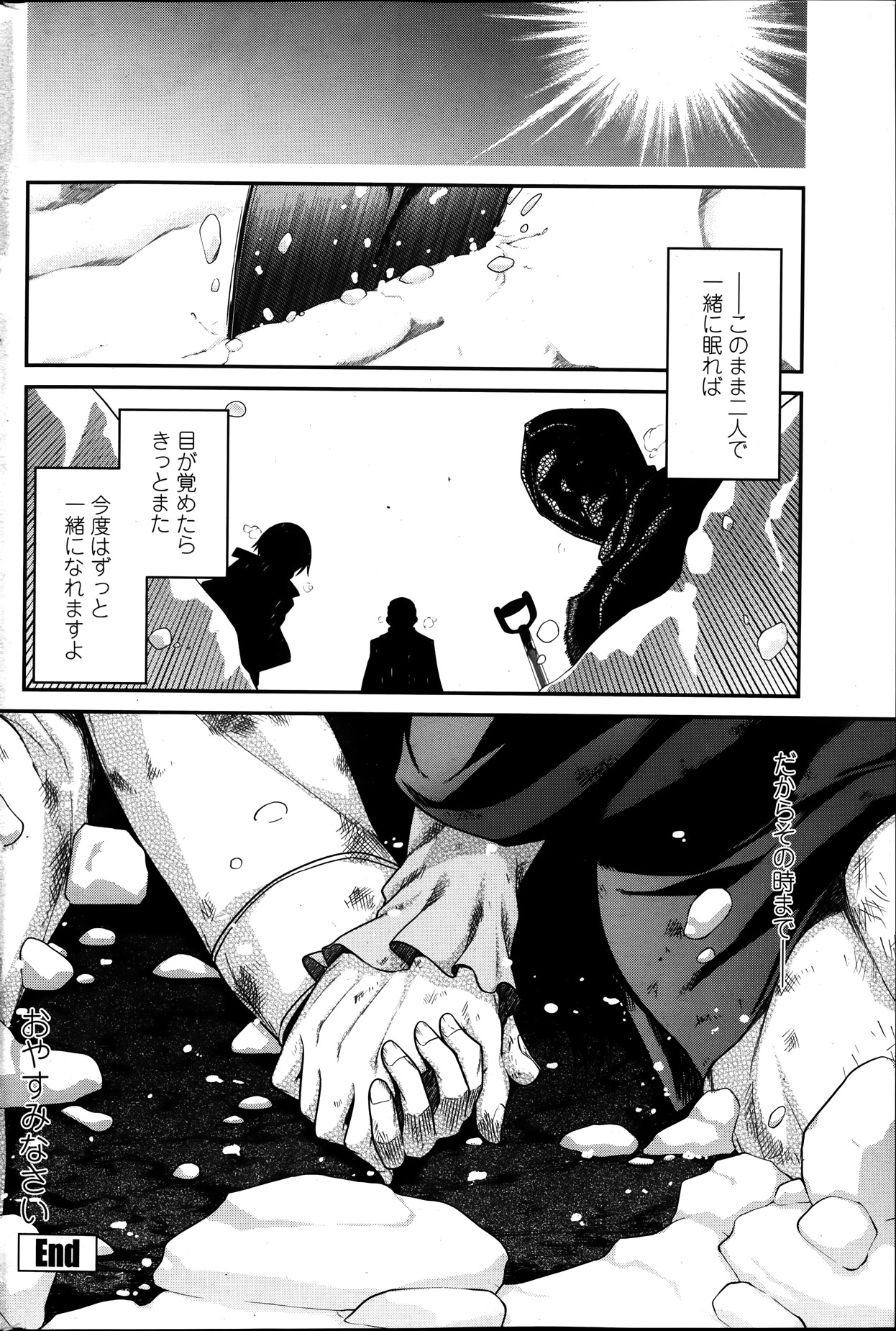 COMIC ペンギンクラブ 2014年1月号