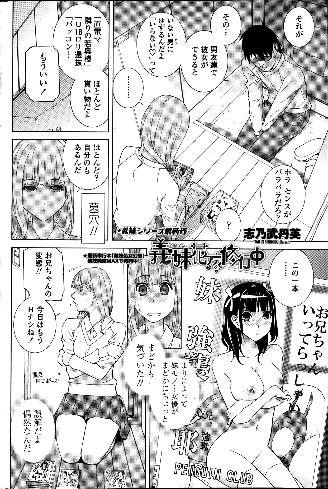 COMIC ペンギンクラブ 2014年1月号