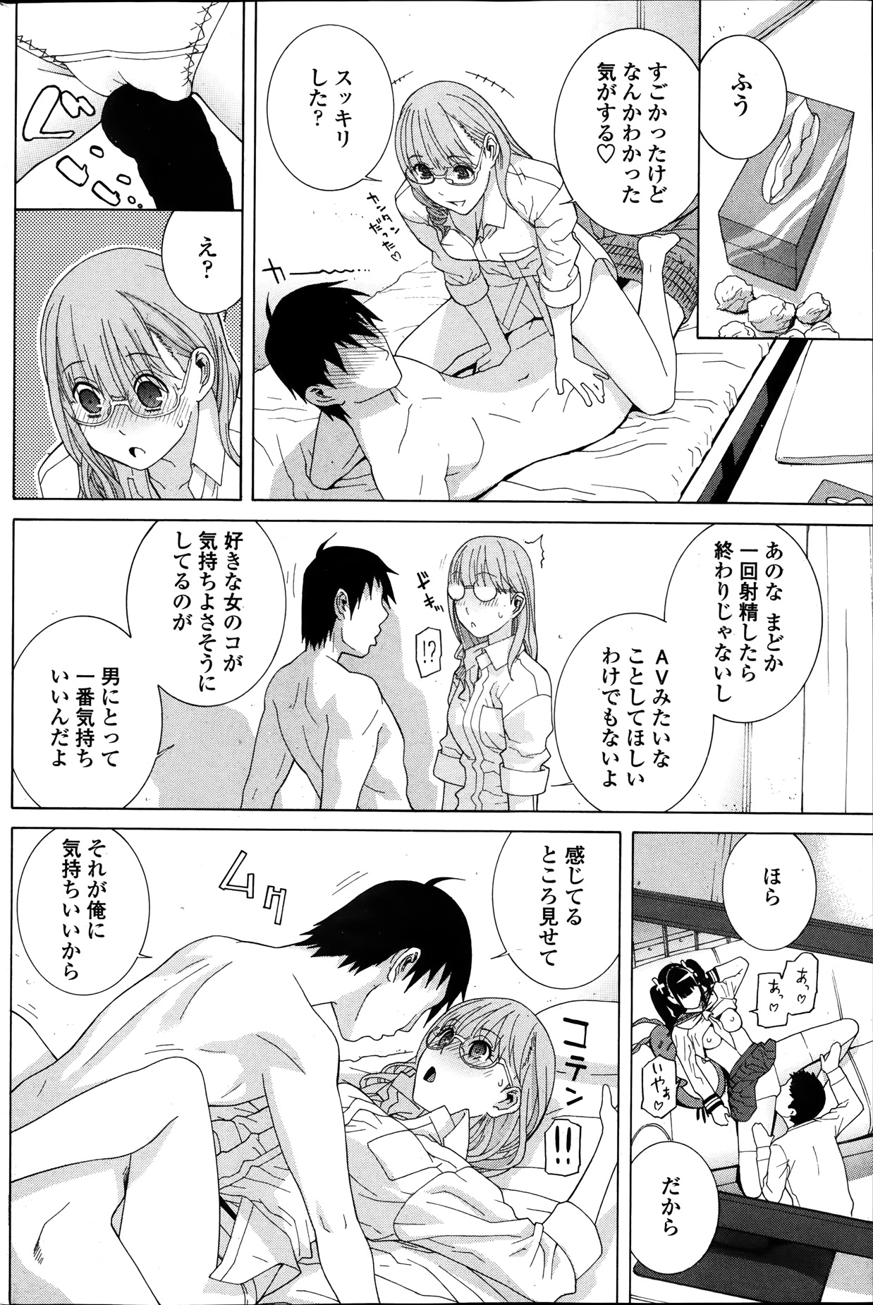 COMIC ペンギンクラブ 2014年1月号