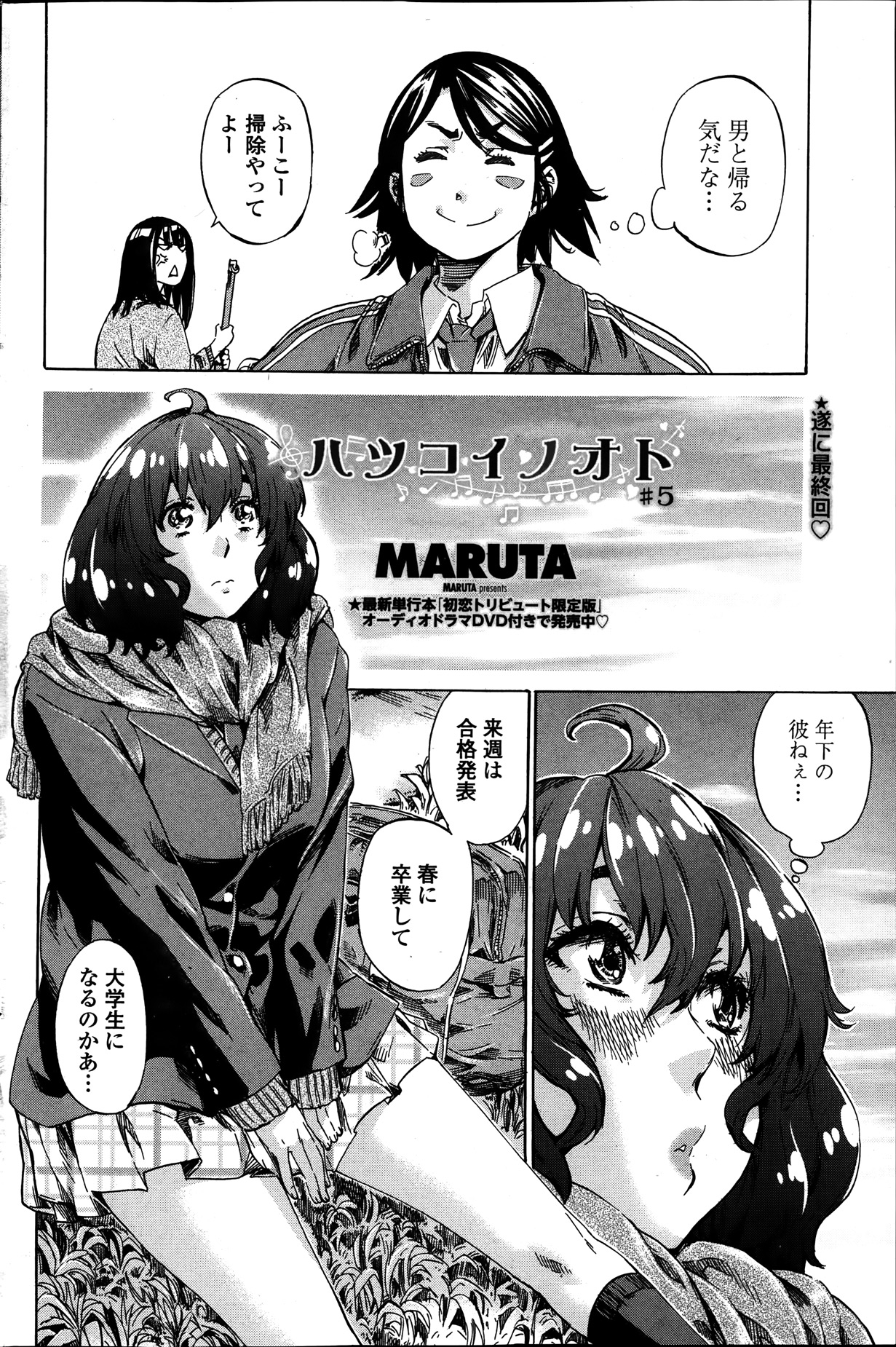 COMIC ペンギンクラブ 2014年1月号