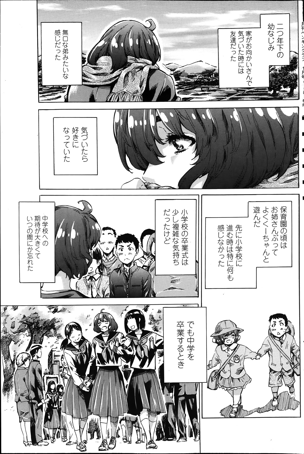 COMIC ペンギンクラブ 2014年1月号