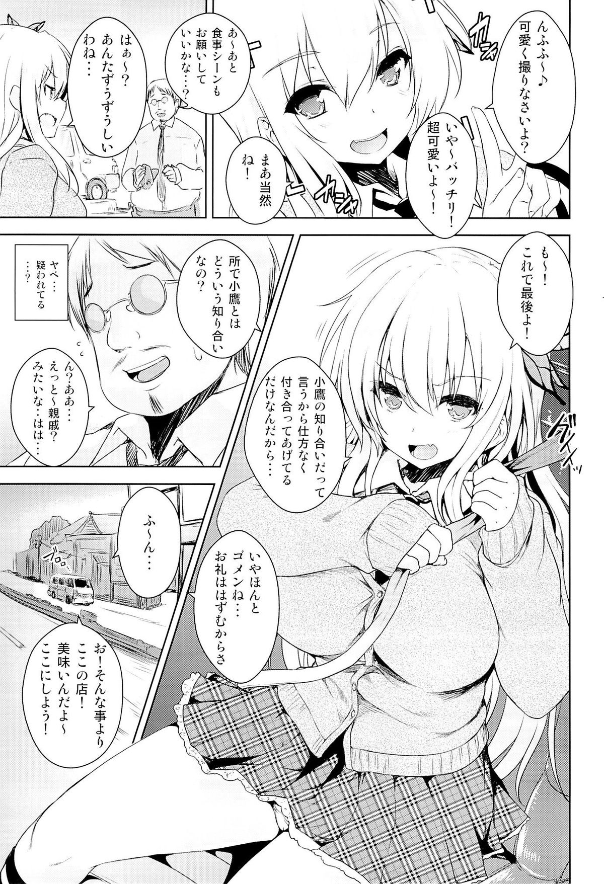 (C85) [たくみ屋 (ごばん)] 友達ごっこ (僕は友達が少ない)