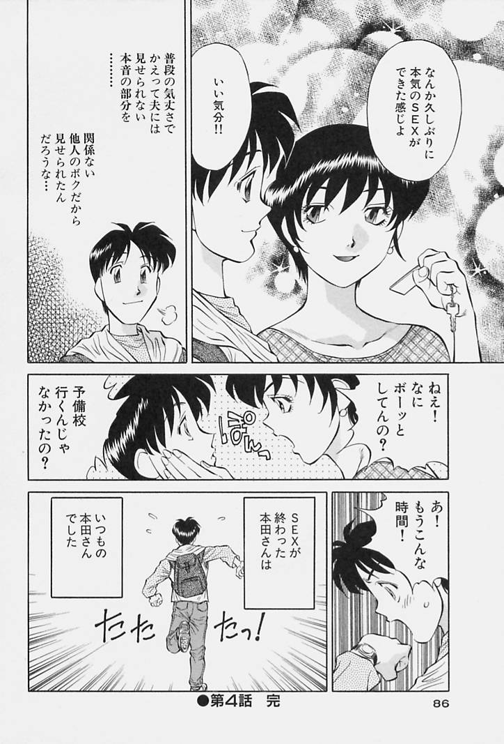 [たちばな薫] ヒ・ミ・ツの有閑マダム 1