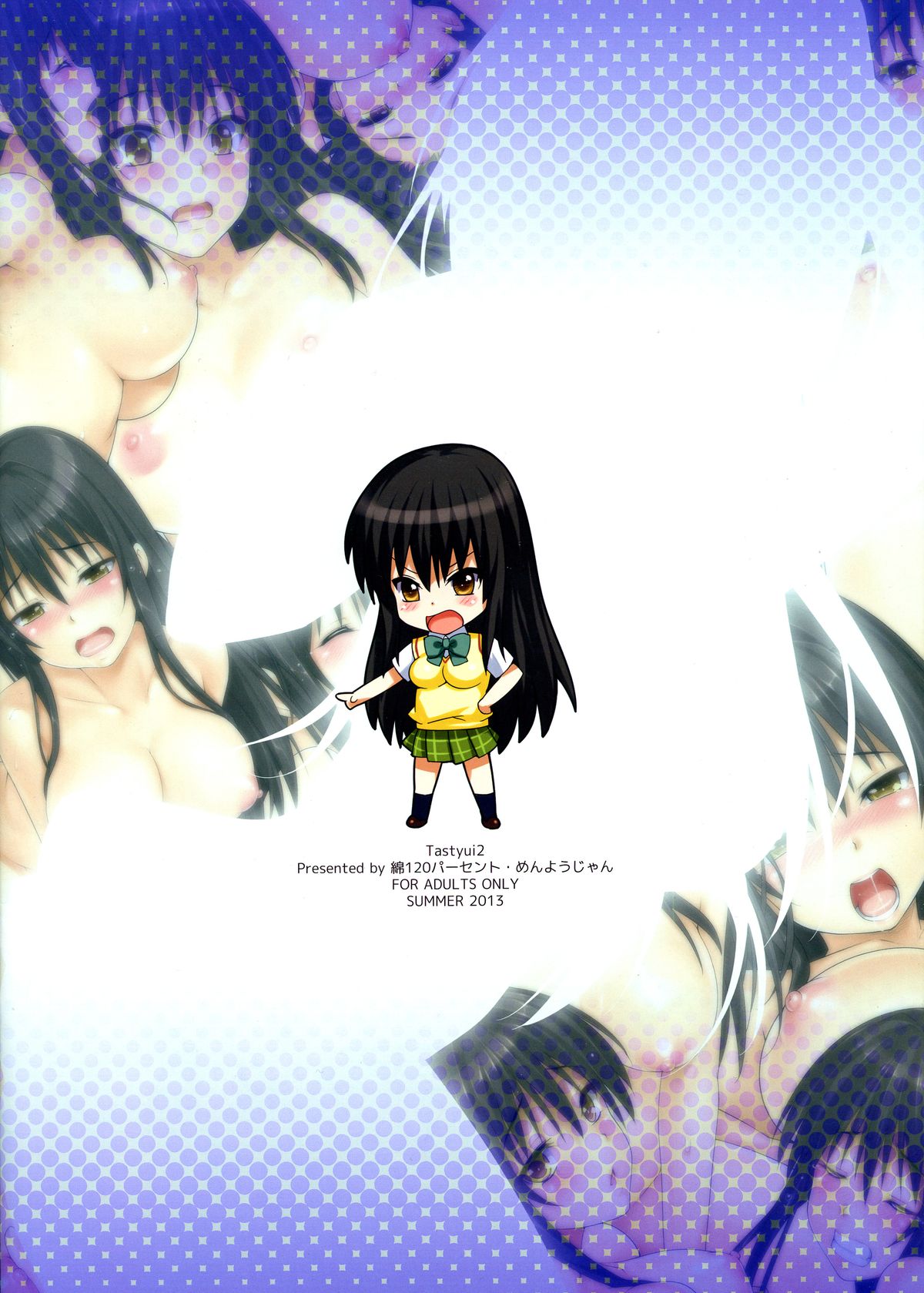 (C84) [綿120パーセント (めんようじゃん)] TastYui2 (ToLOVEる ダークネス)