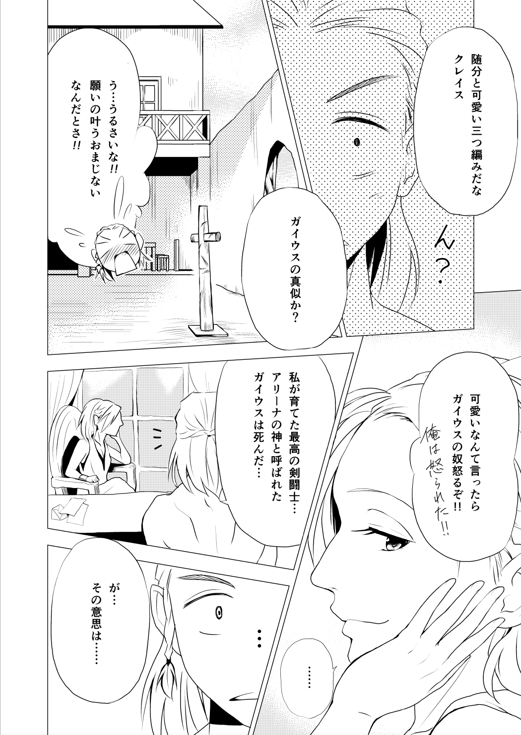 [Spread Happiness] RING 第3話｢Princess~ロゼット~｣