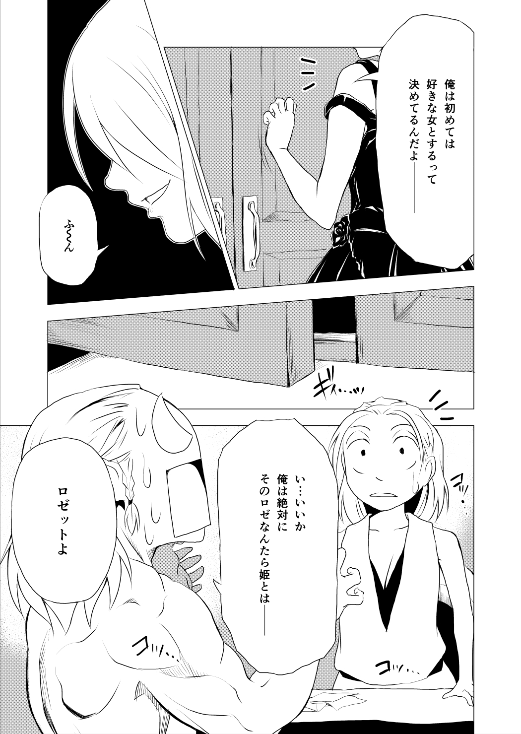 [Spread Happiness] RING 第3話｢Princess~ロゼット~｣