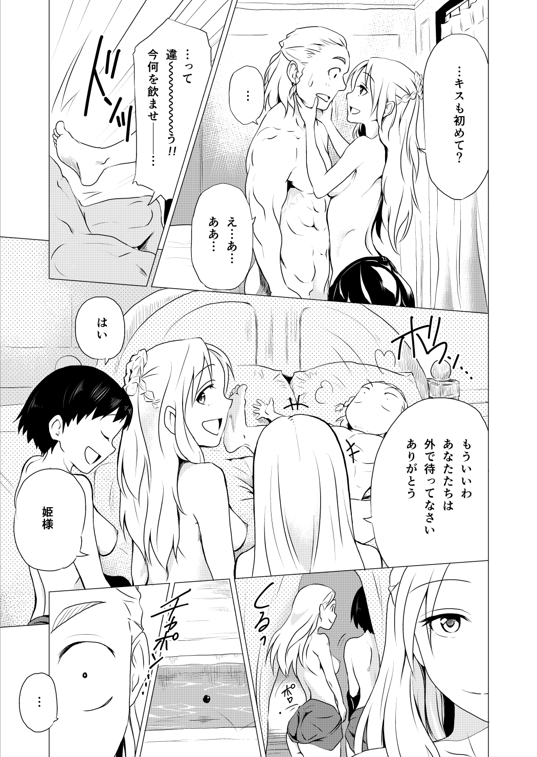 [Spread Happiness] RING 第3話｢Princess~ロゼット~｣