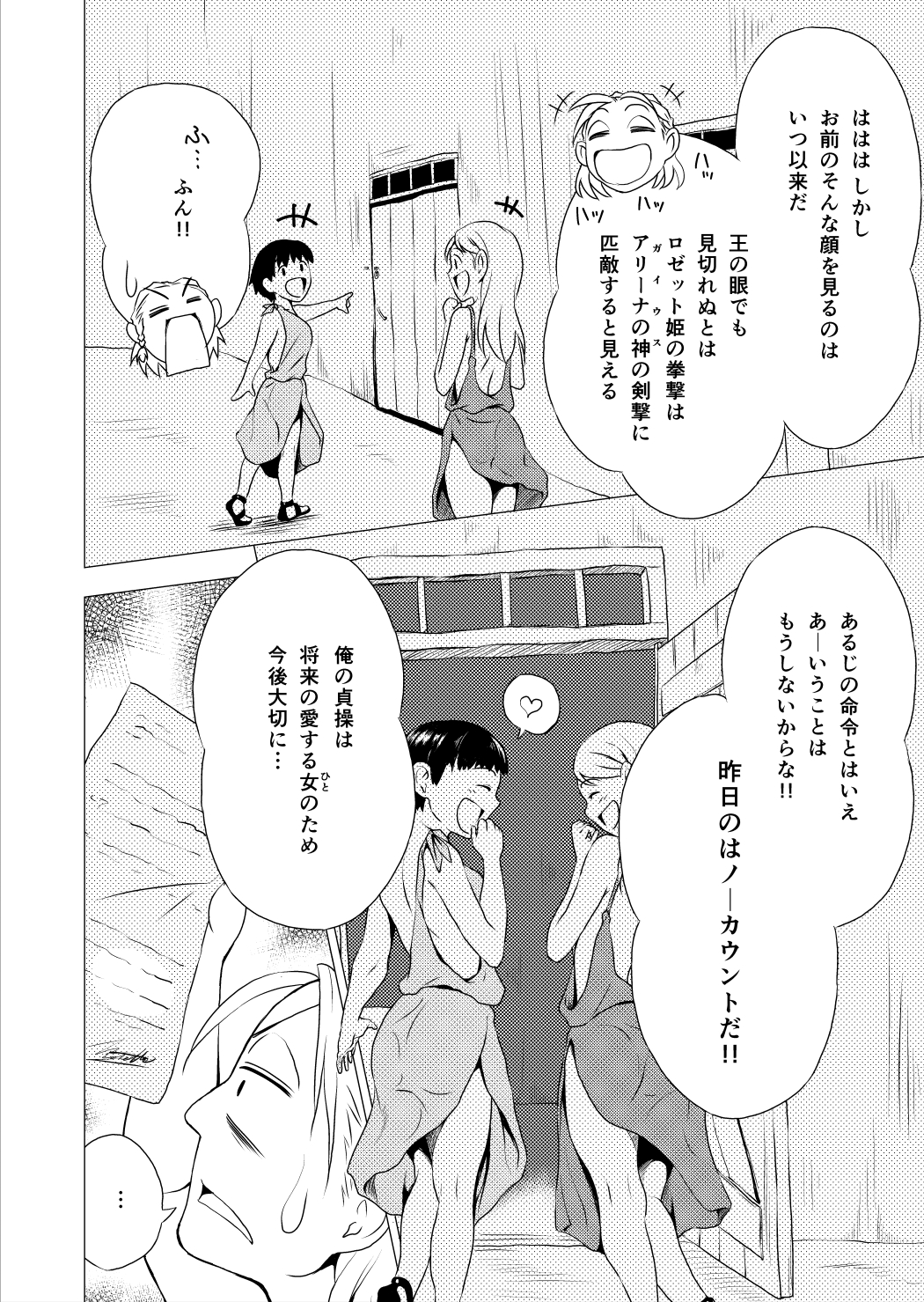 [Spread Happiness] RING 第3話｢Princess~ロゼット~｣