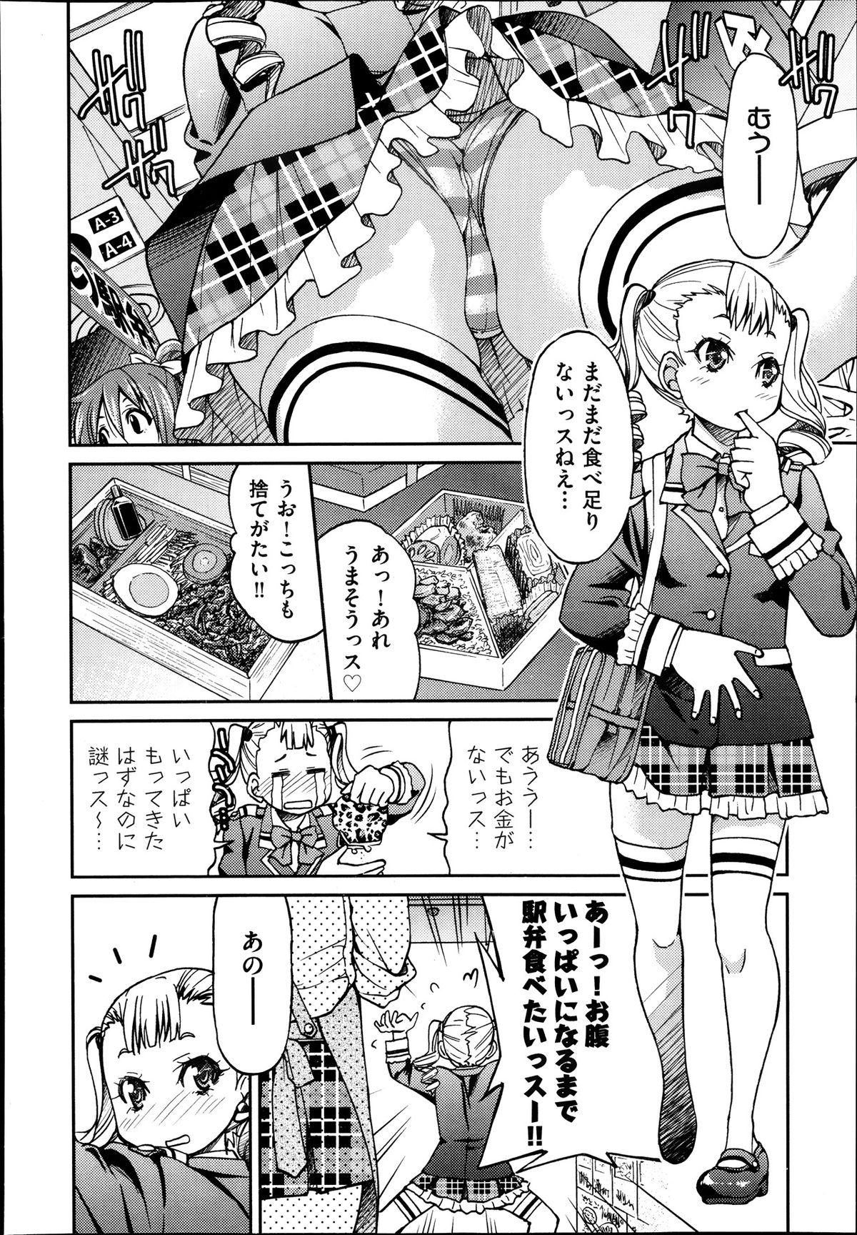 [井上よしひさ] じょしてつ -Girls railway Geek- 第1-4話