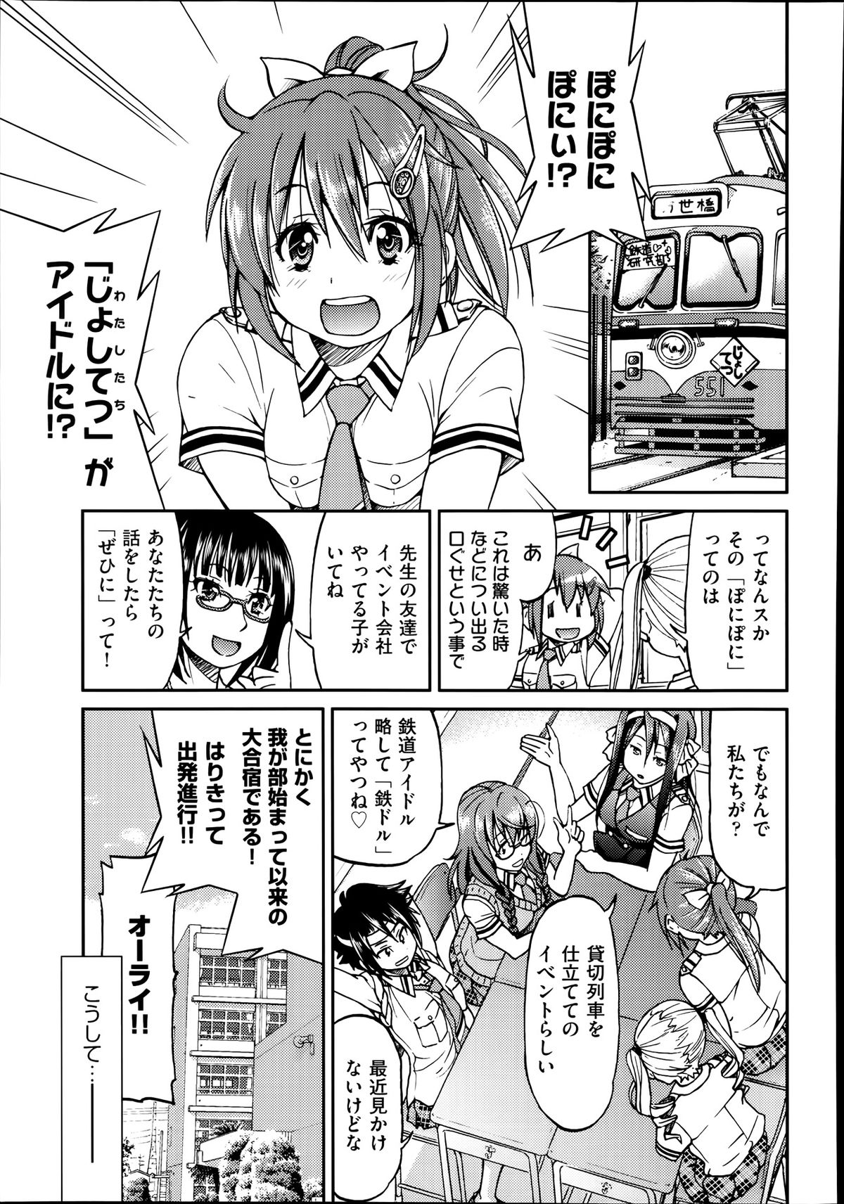 [井上よしひさ] じょしてつ -Girls railway Geek- 第1-4話