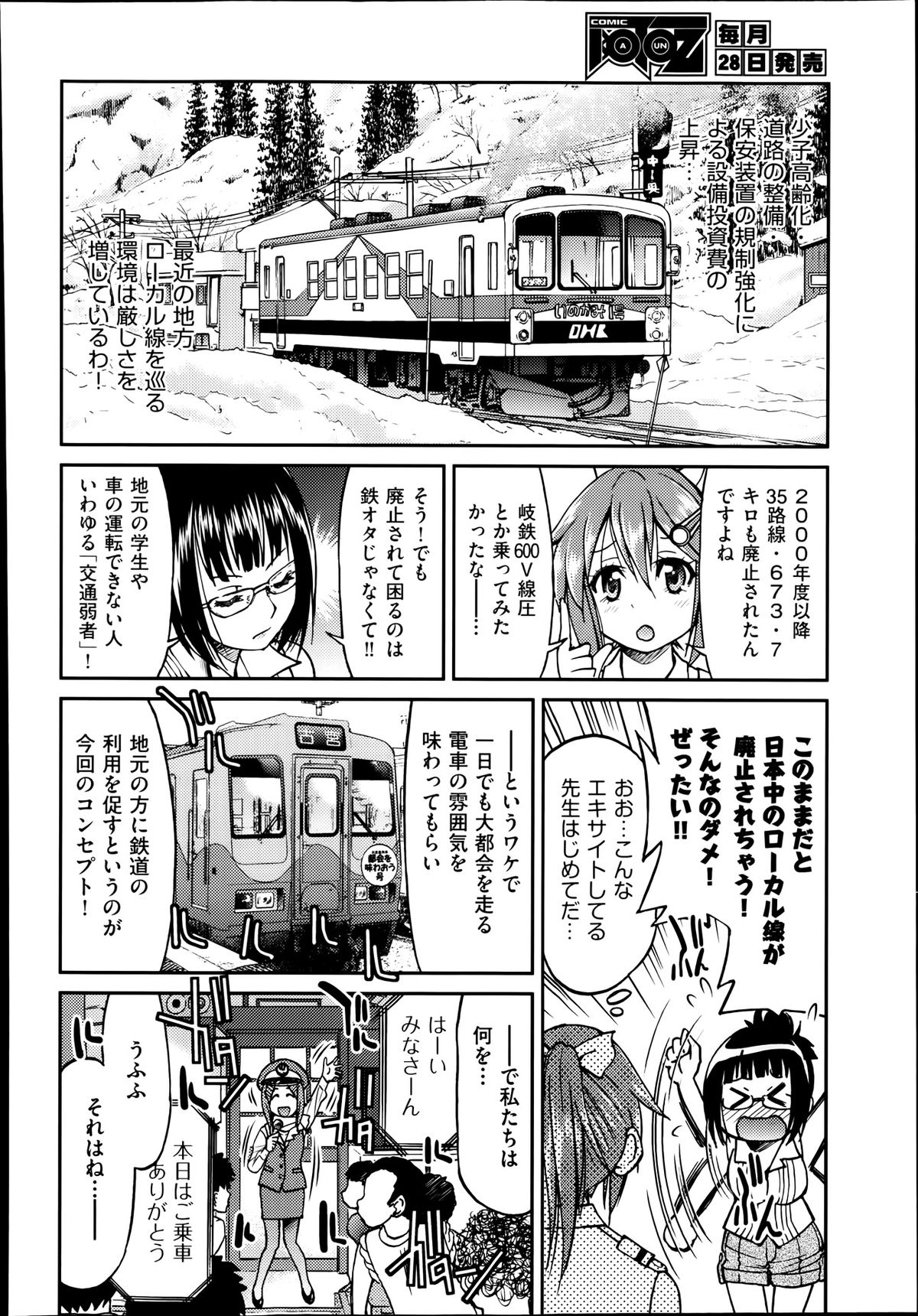 [井上よしひさ] じょしてつ -Girls railway Geek- 第1-4話