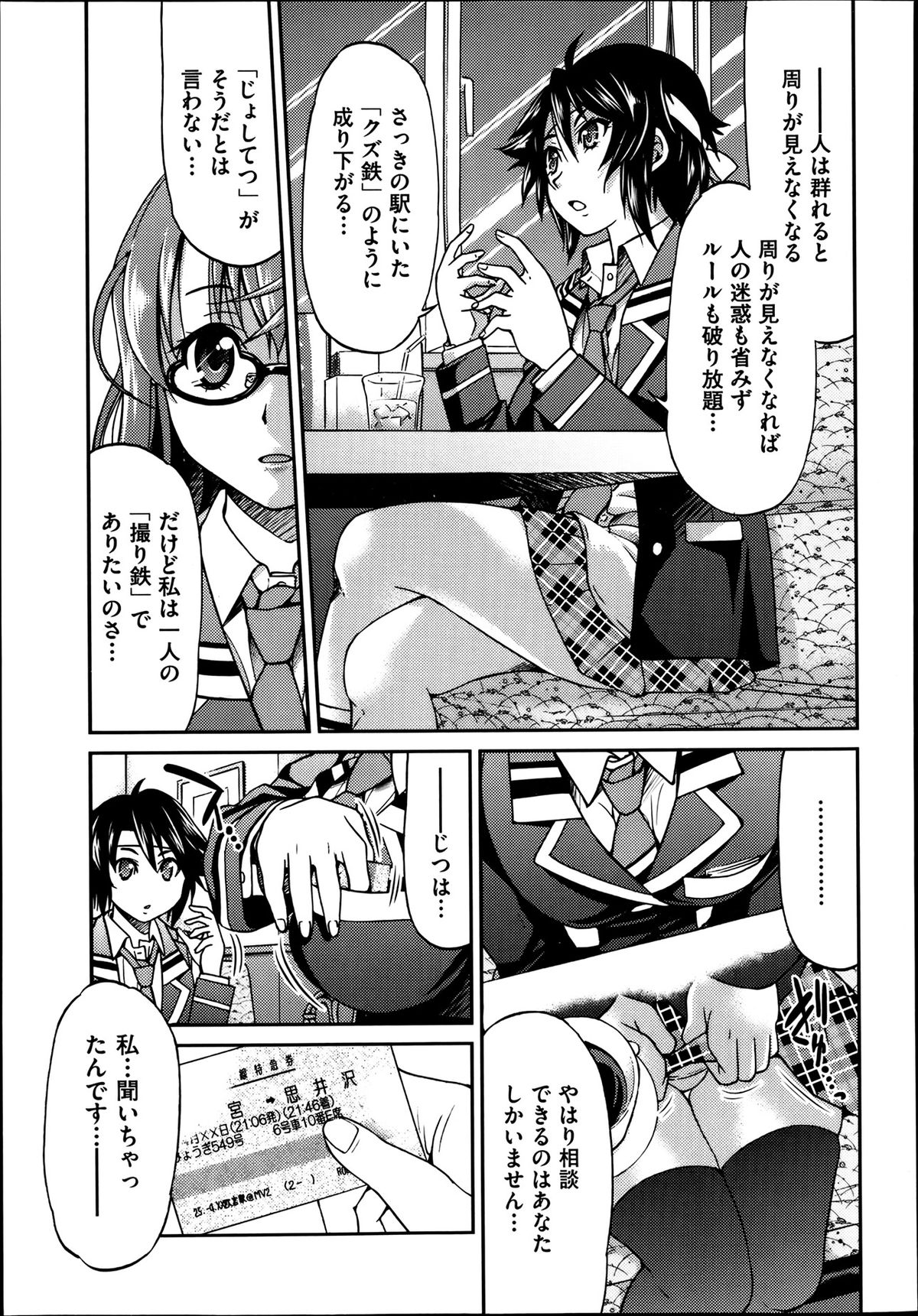 [井上よしひさ] じょしてつ -Girls railway Geek- 第1-4話