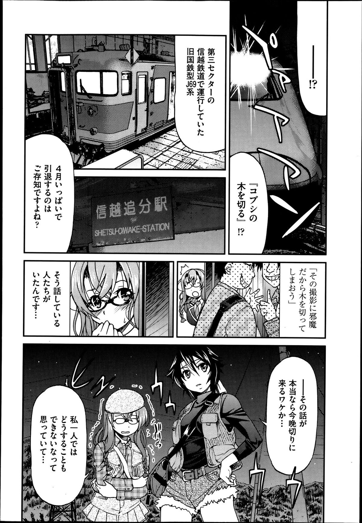 [井上よしひさ] じょしてつ -Girls railway Geek- 第1-4話