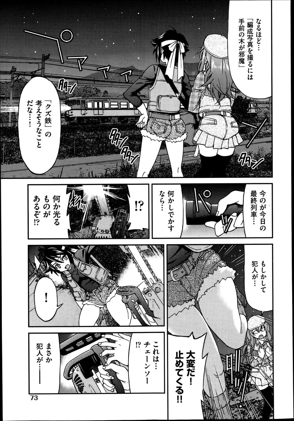 [井上よしひさ] じょしてつ -Girls railway Geek- 第1-4話