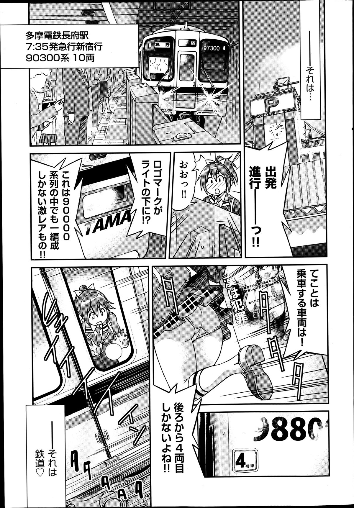 [井上よしひさ] じょしてつ -Girls railway Geek- 第1-4話