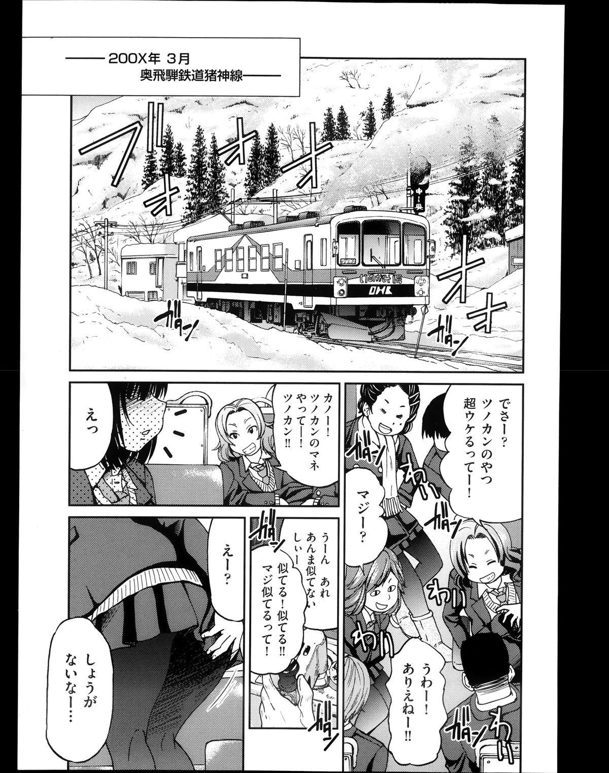 [井上よしひさ] じょしてつ -Girls railway Geek- 第1-4話