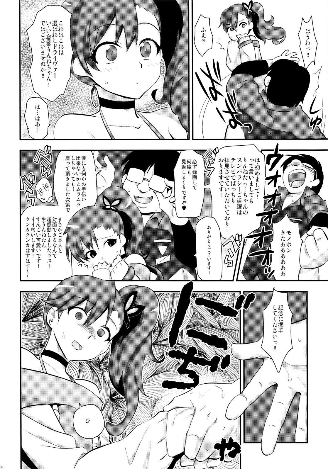 (C83) [来つ寝 (立川ねごろ)] ゼツボー的メンテナンス (超速変形ジャイロゼッター)