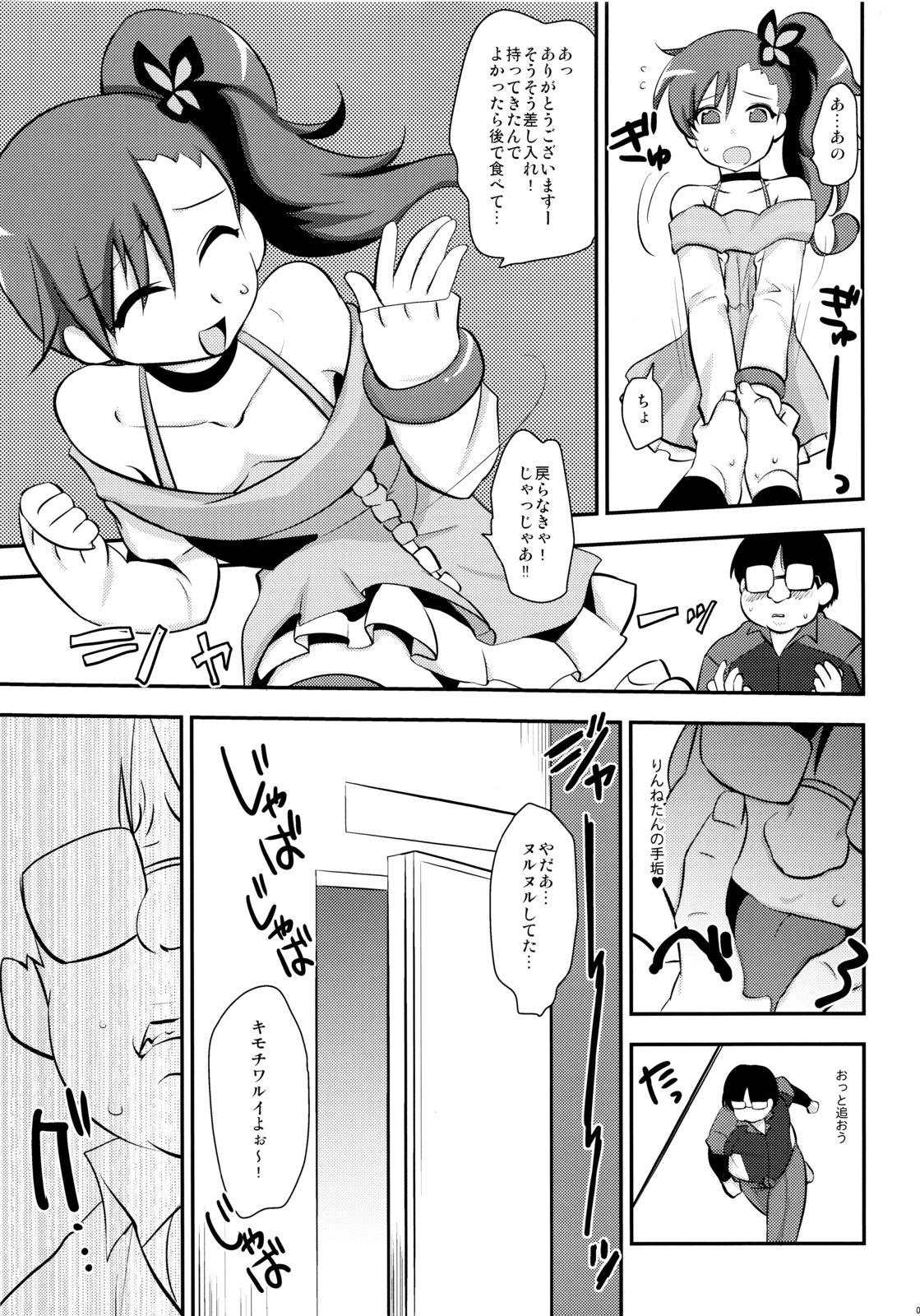 (C83) [来つ寝 (立川ねごろ)] ゼツボー的メンテナンス (超速変形ジャイロゼッター)