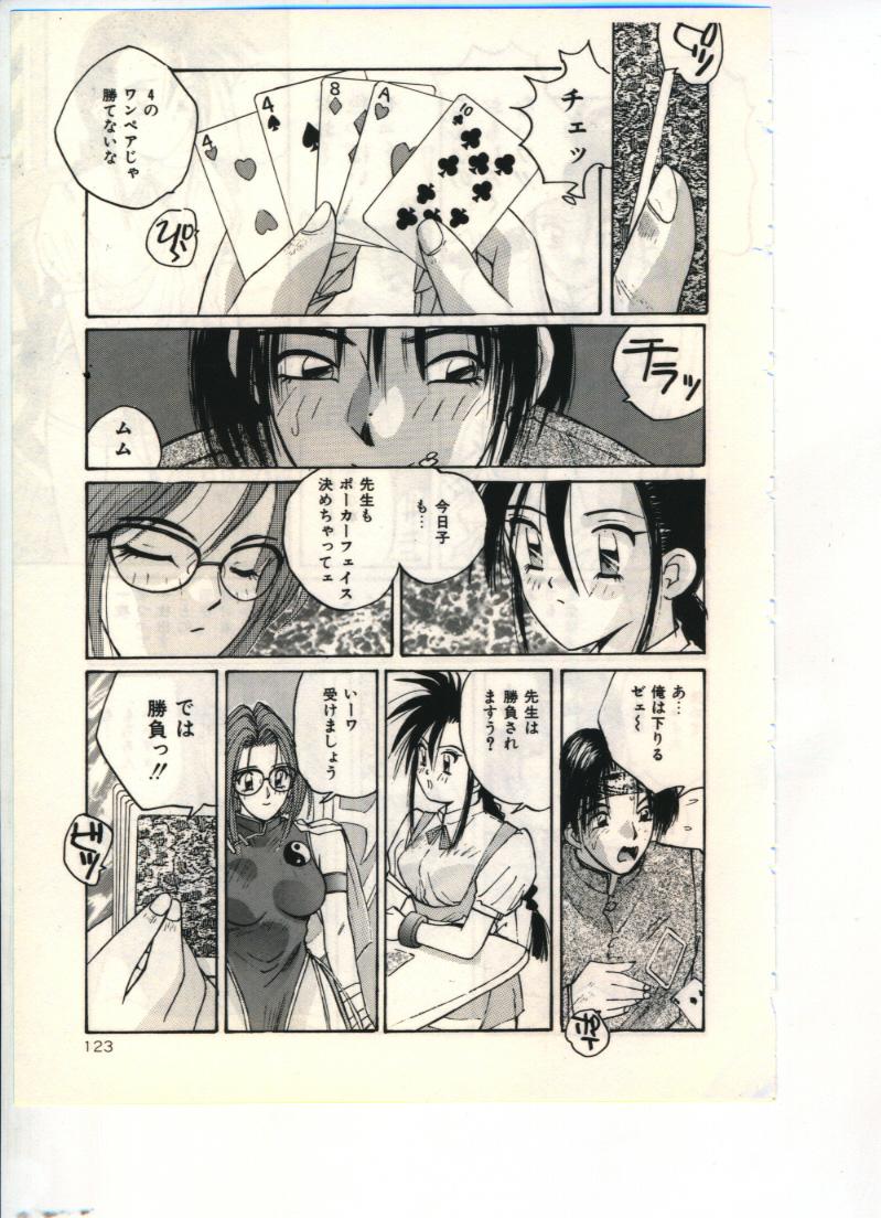 [かたせ湘] 極楽遊戯