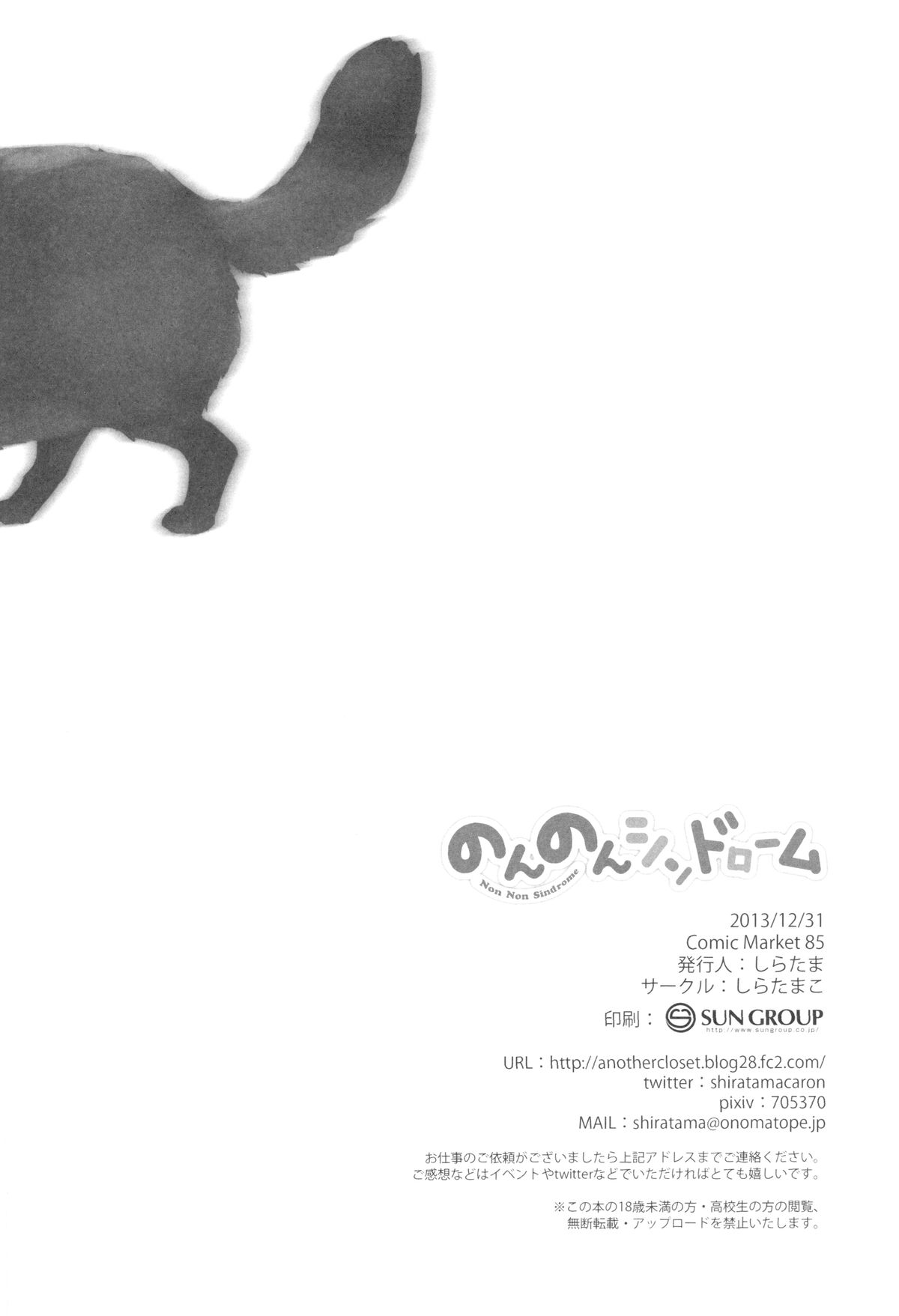 (C85) [しらたまこ (しらたま)] のんのんシンドローム (のんのんびより)