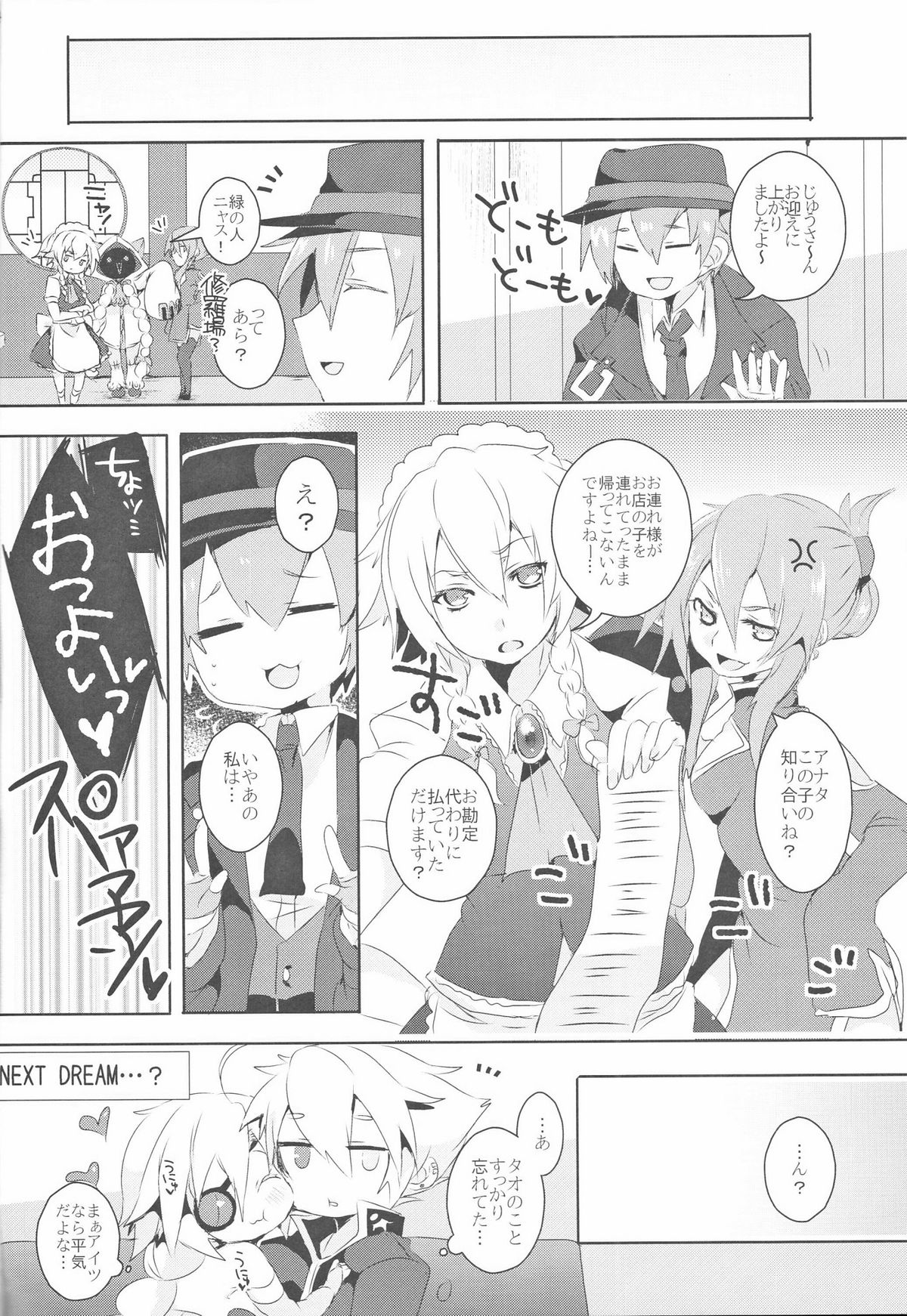 (C85) [猫驀地 (うづきのこ)] お菓子よりも甘い夢 (ブレイブルー)