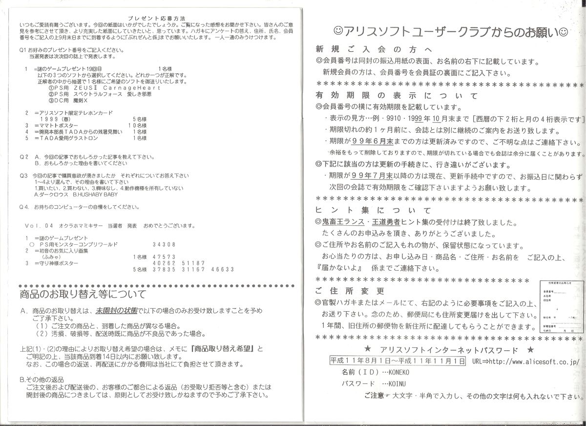 【アリスソフト】アリスのでんちばくらんVol.6