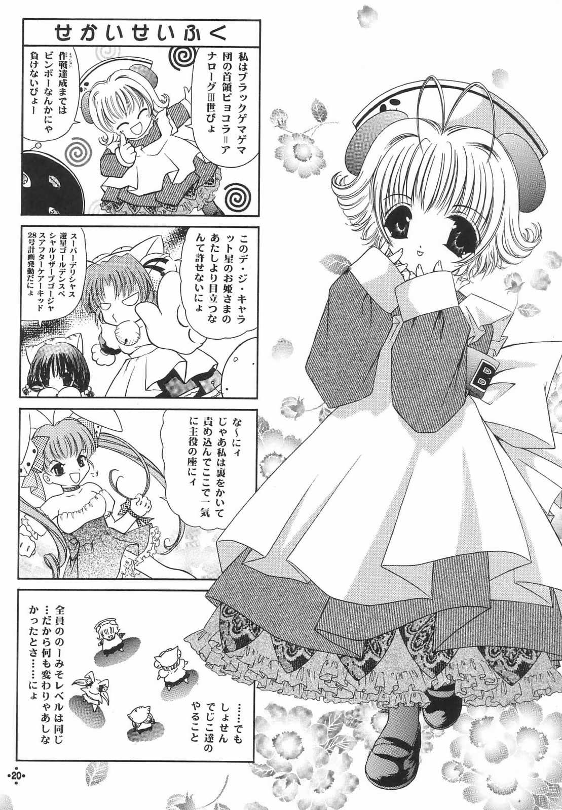 [TRAP (浦乃まみ)] Shimensoka 8 (AIR, カノン)