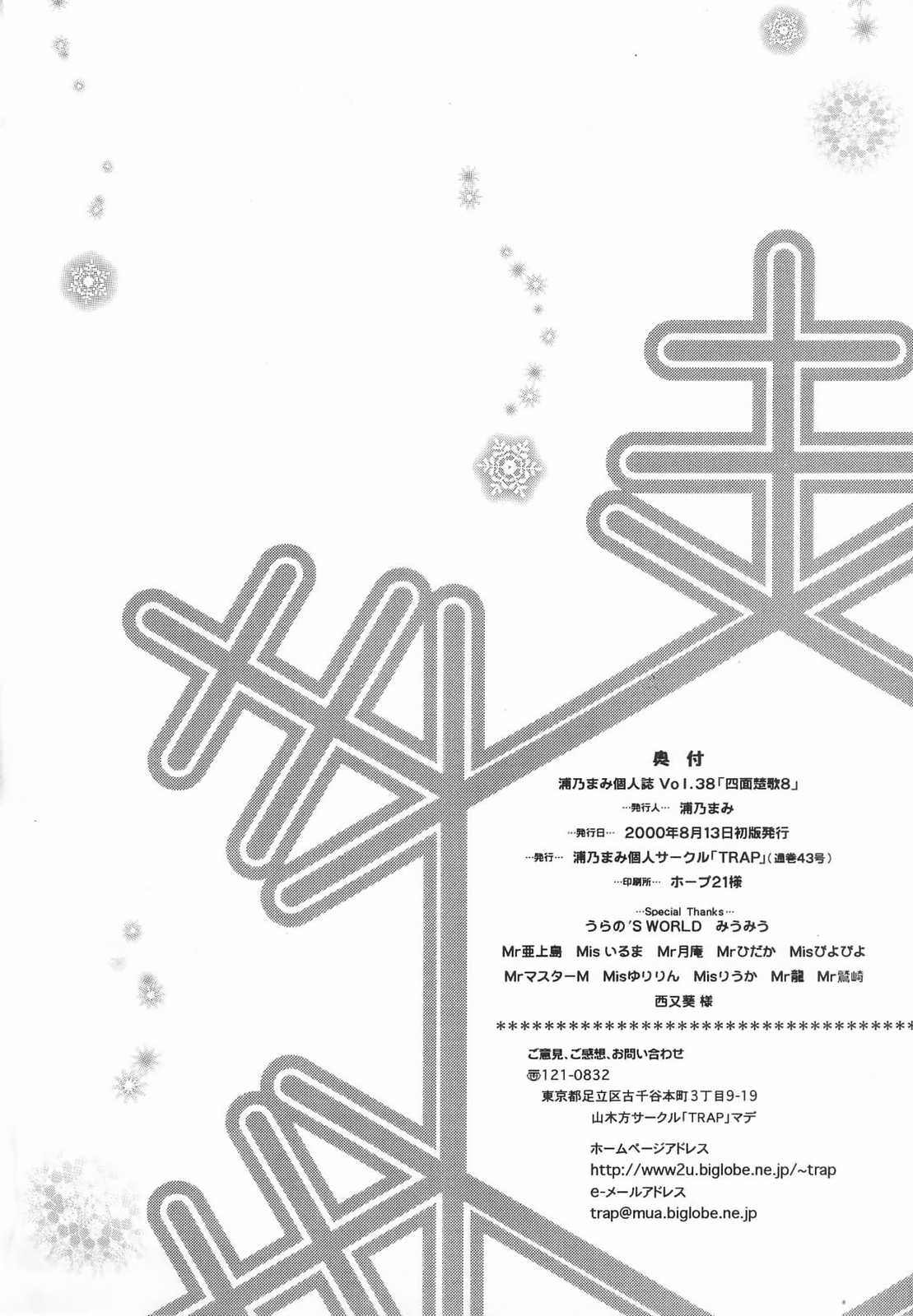 [TRAP (浦乃まみ)] Shimensoka 8 (AIR, カノン)