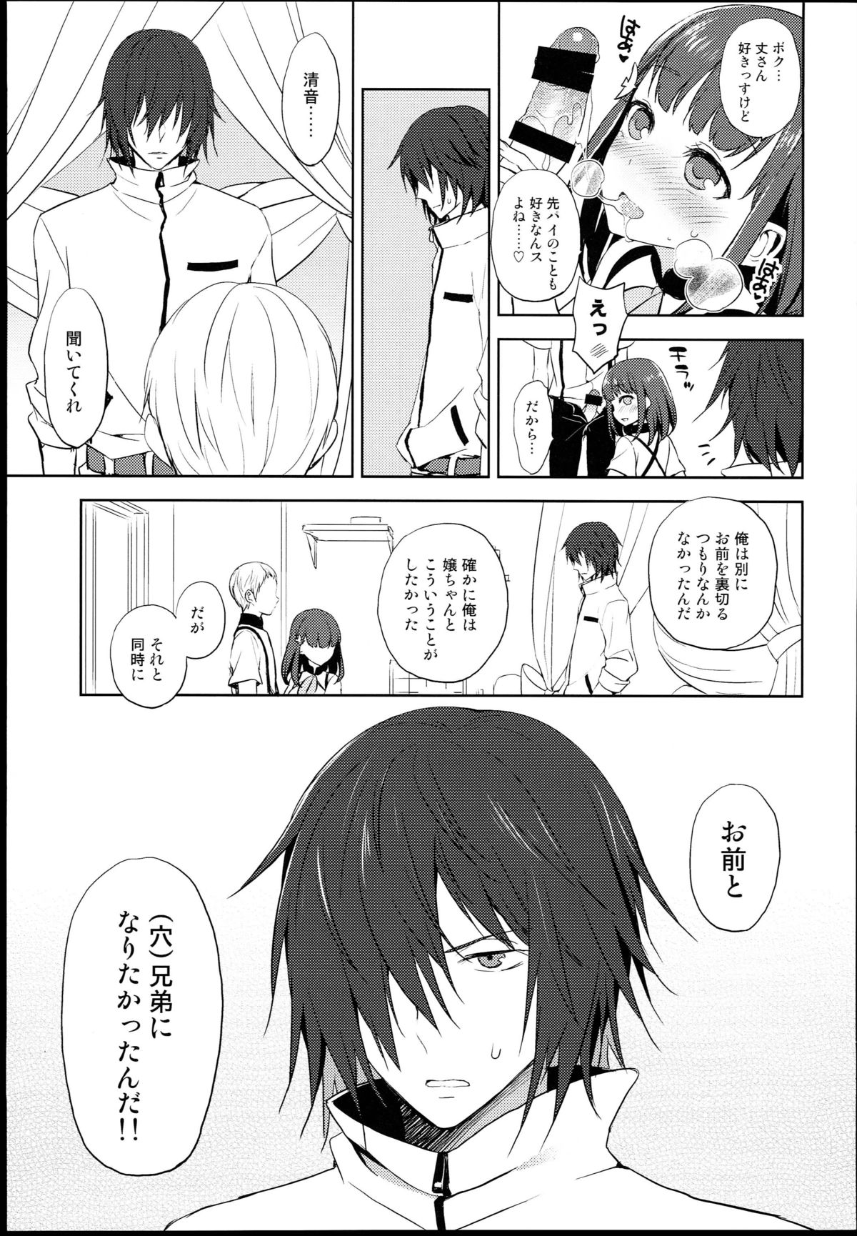(C85) [ああ愛してる (たいしょう田中)] ハジメテウツウツ2 (ガッチャマンクラウズ)