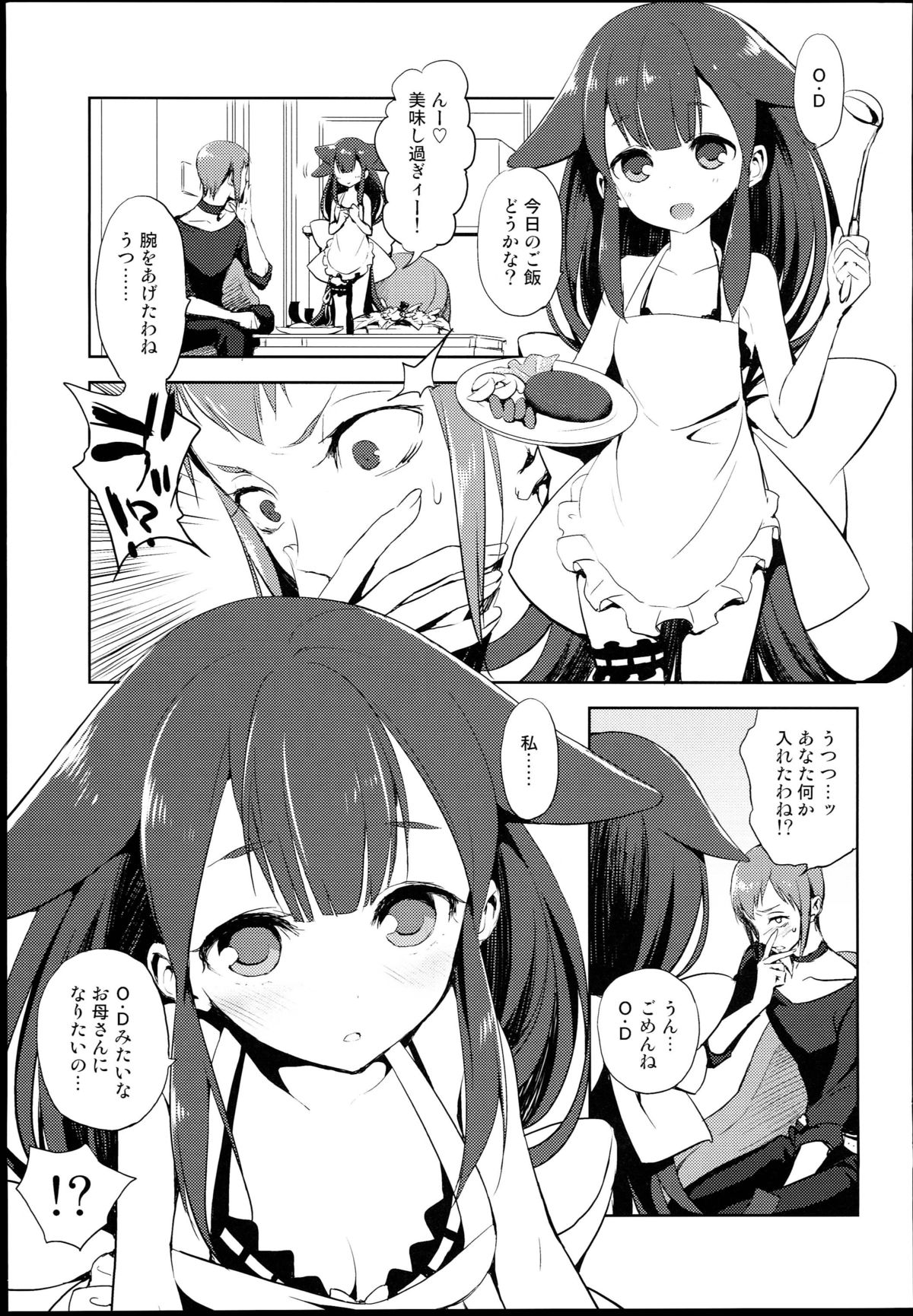 (C85) [ああ愛してる (たいしょう田中)] ハジメテウツウツ2 (ガッチャマンクラウズ)