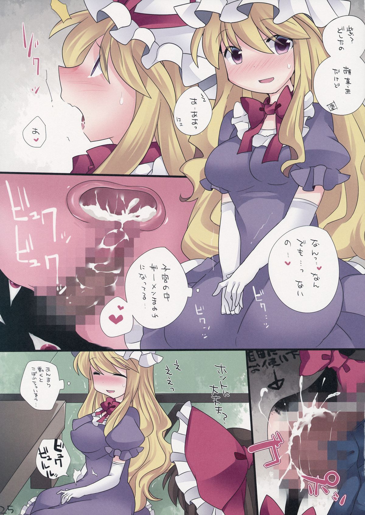 (C85) [サンセットビーチ (ハマー)] ミルク色幻想 (東方Project)