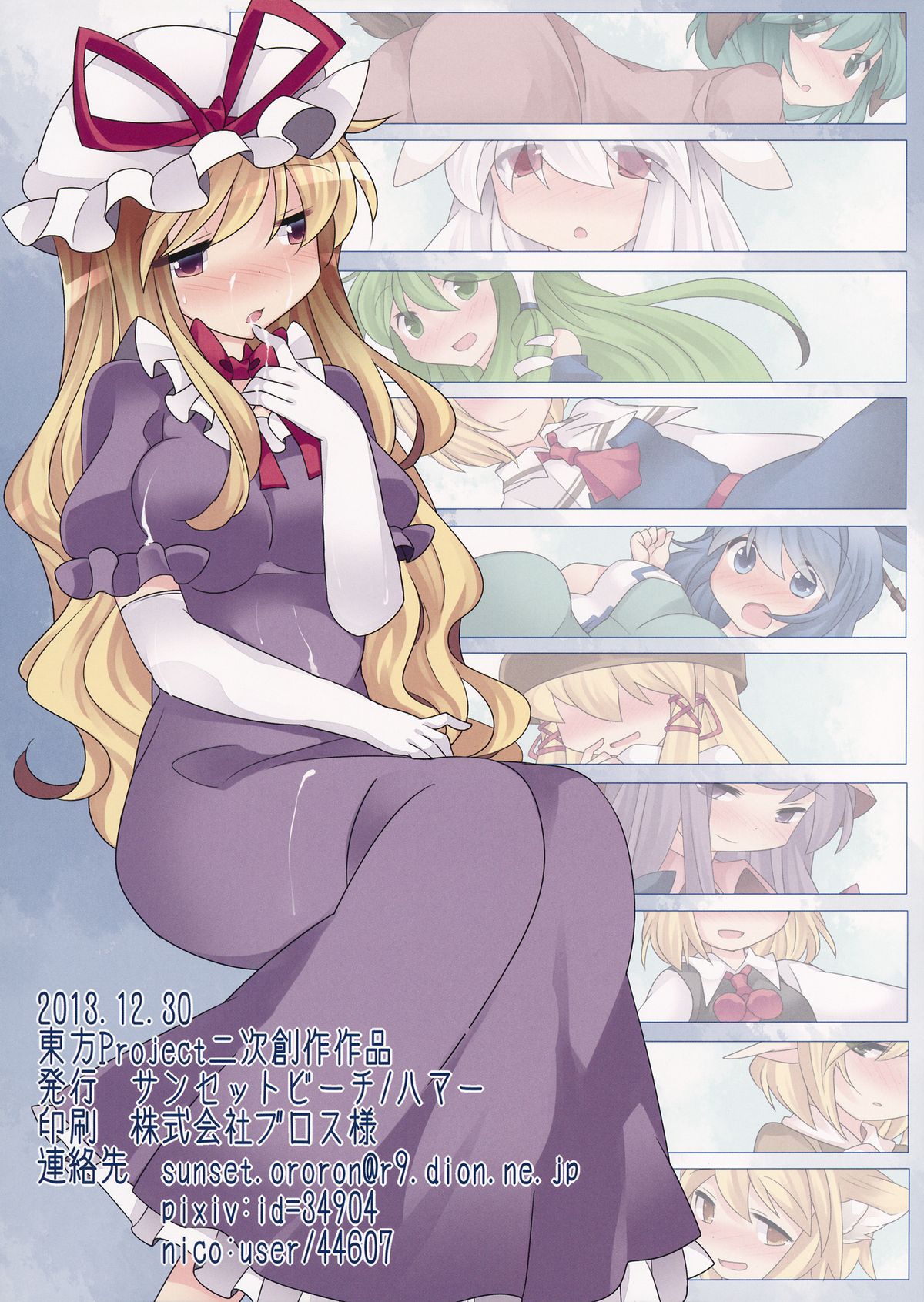 (C85) [サンセットビーチ (ハマー)] ミルク色幻想 (東方Project)