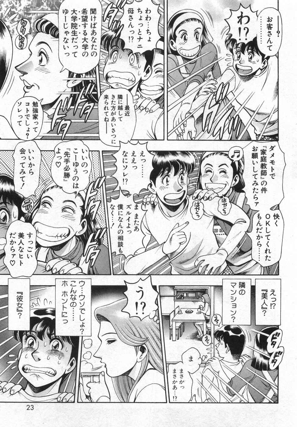 [ちゃたろー] ぼくの玲奈先生 はじめまして編