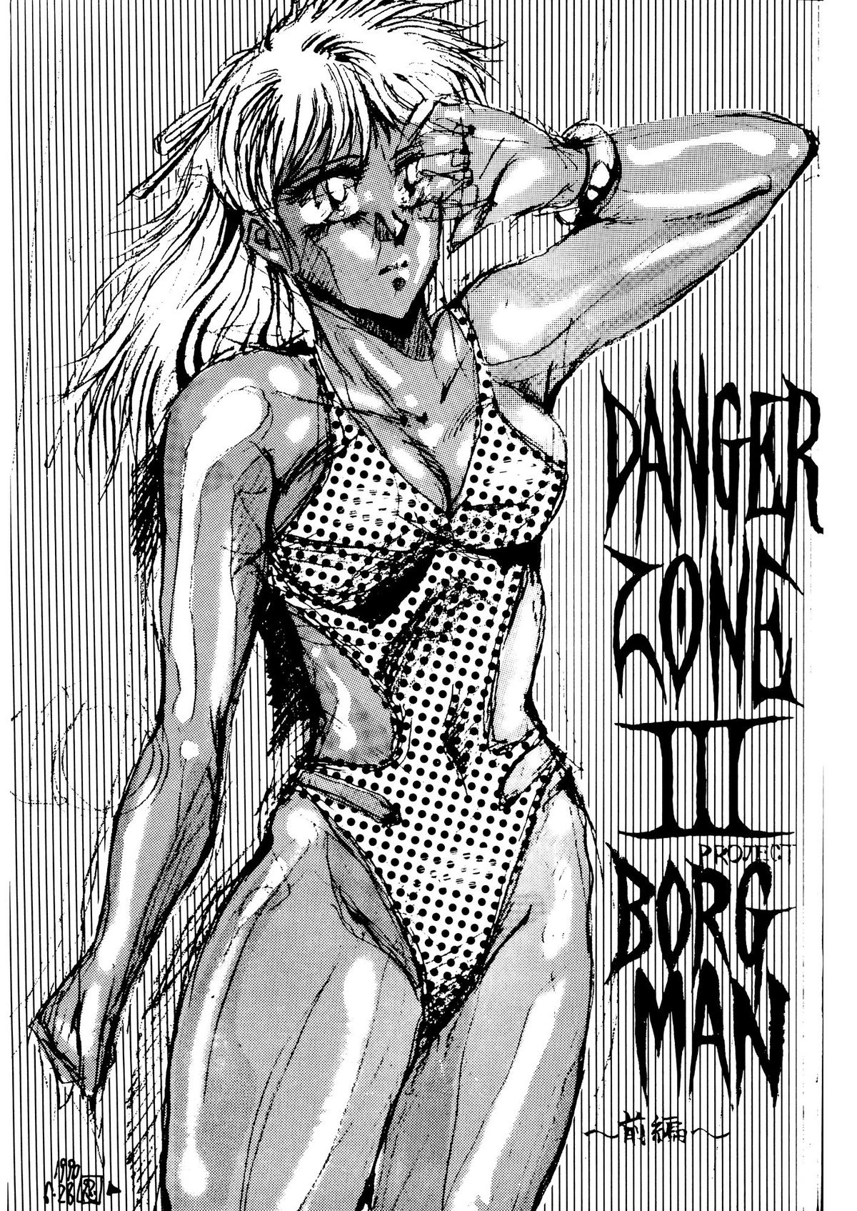 (C38) [たこつぼ倶楽部 (ごじょう忍)] DANGER ZONE .3 (ふしぎの海のナディア)